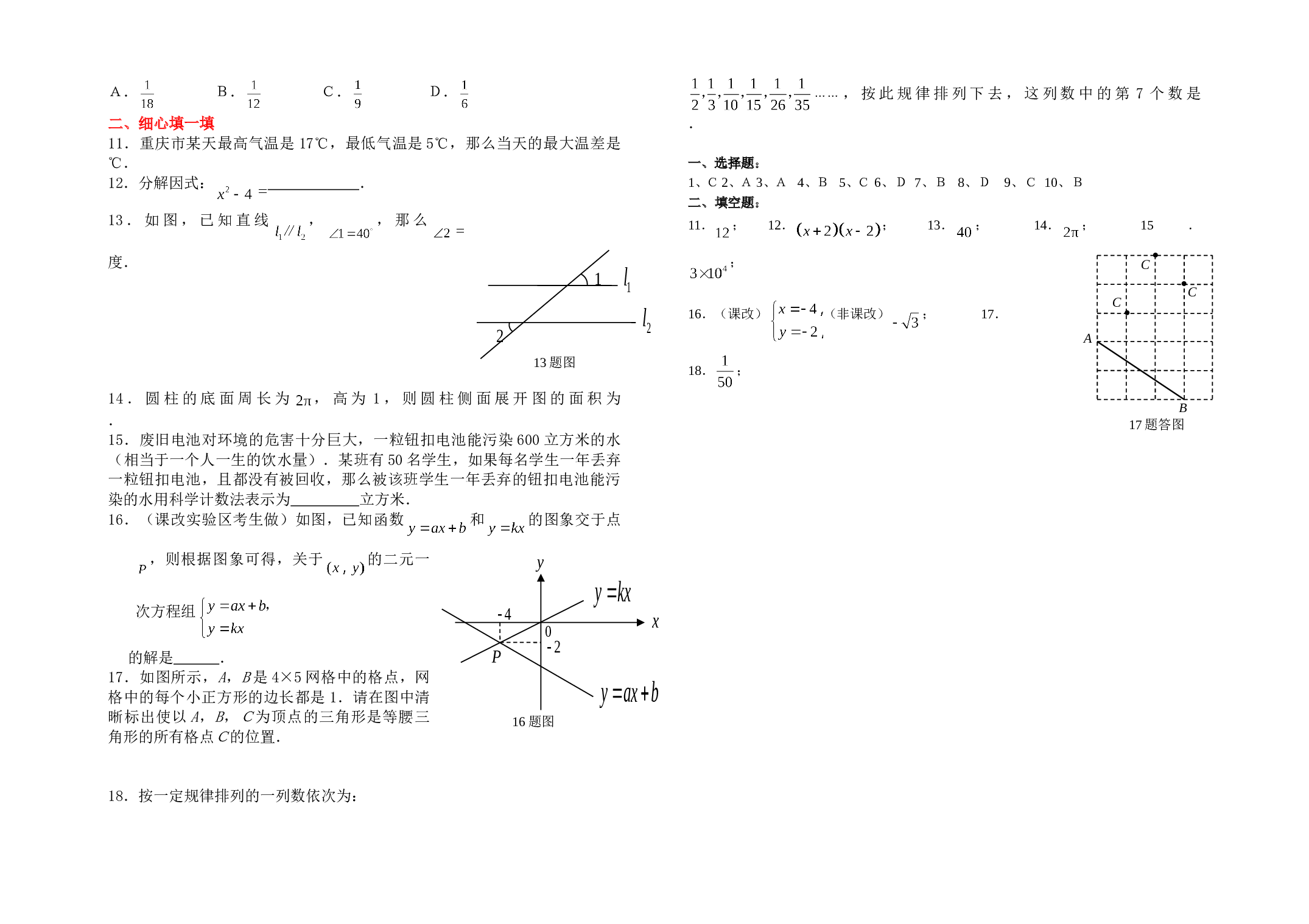 中考数学基础训练（2）.doc 第2页