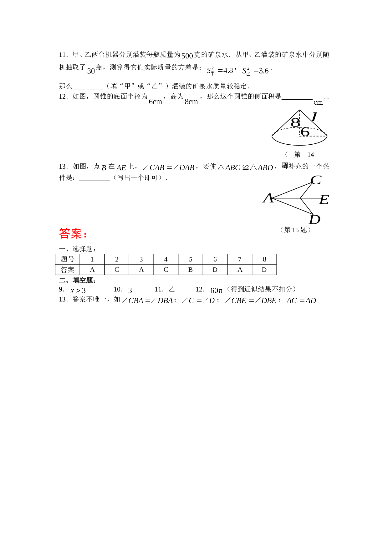 中考数学基础训练3.doc 第2页