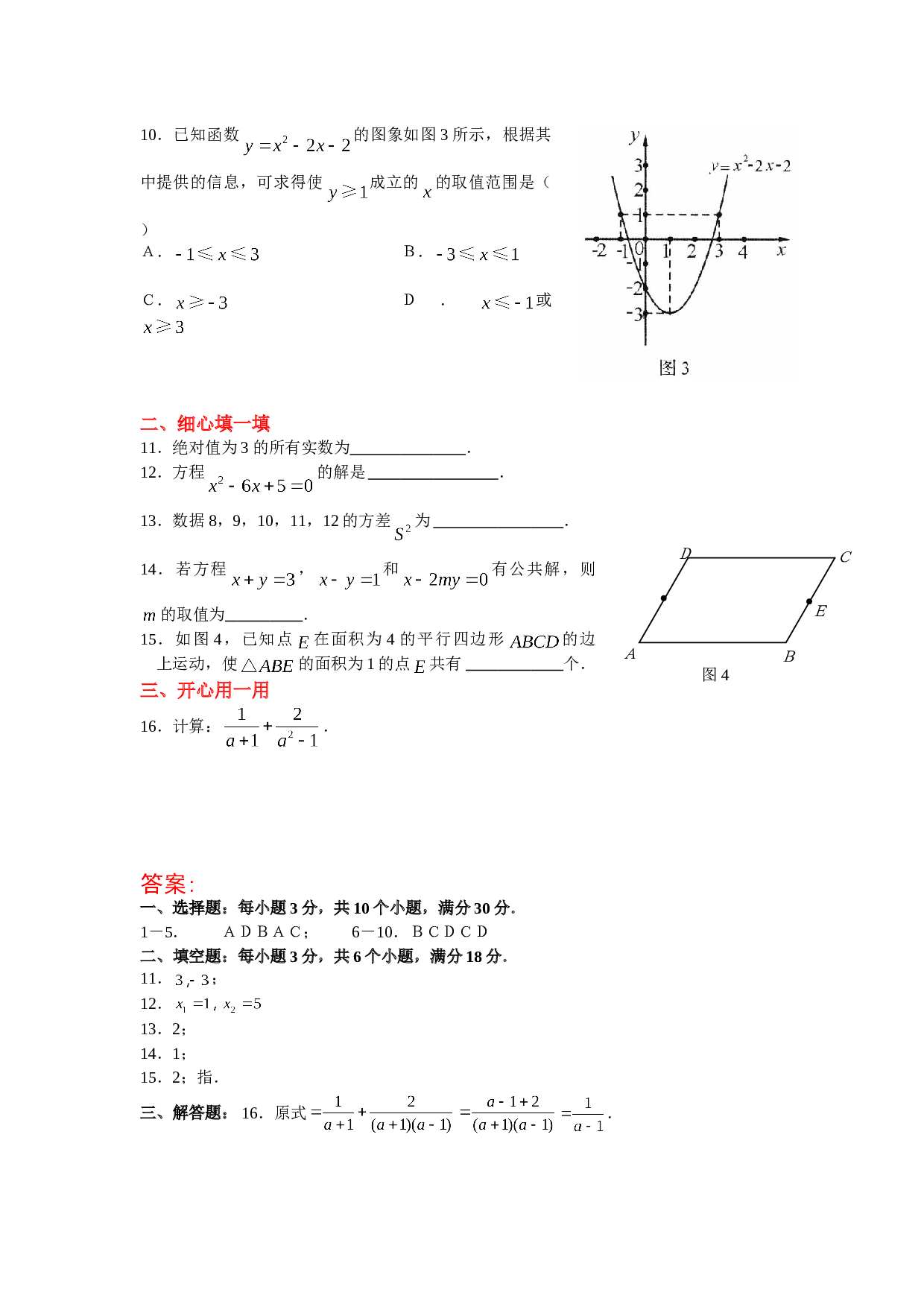 中考数学基础训练9.doc 第2页