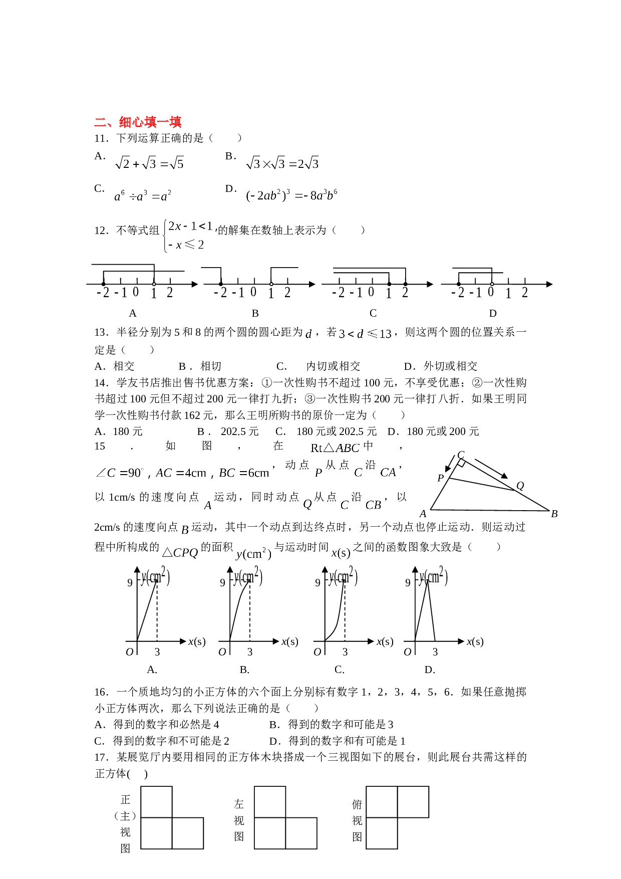 中考数学基础训练13.doc 第2页