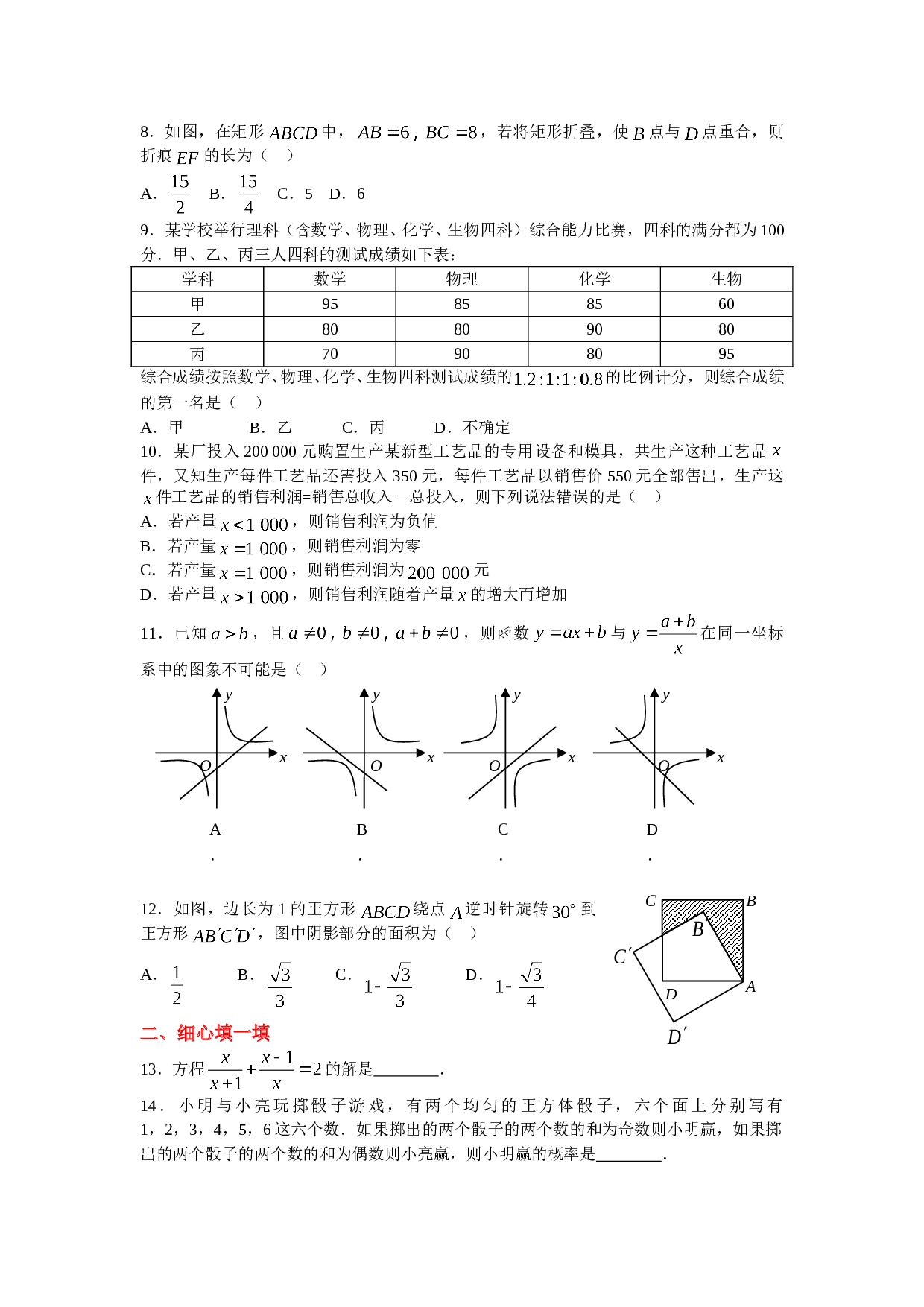 中考数学基础训练14.doc 第2页
