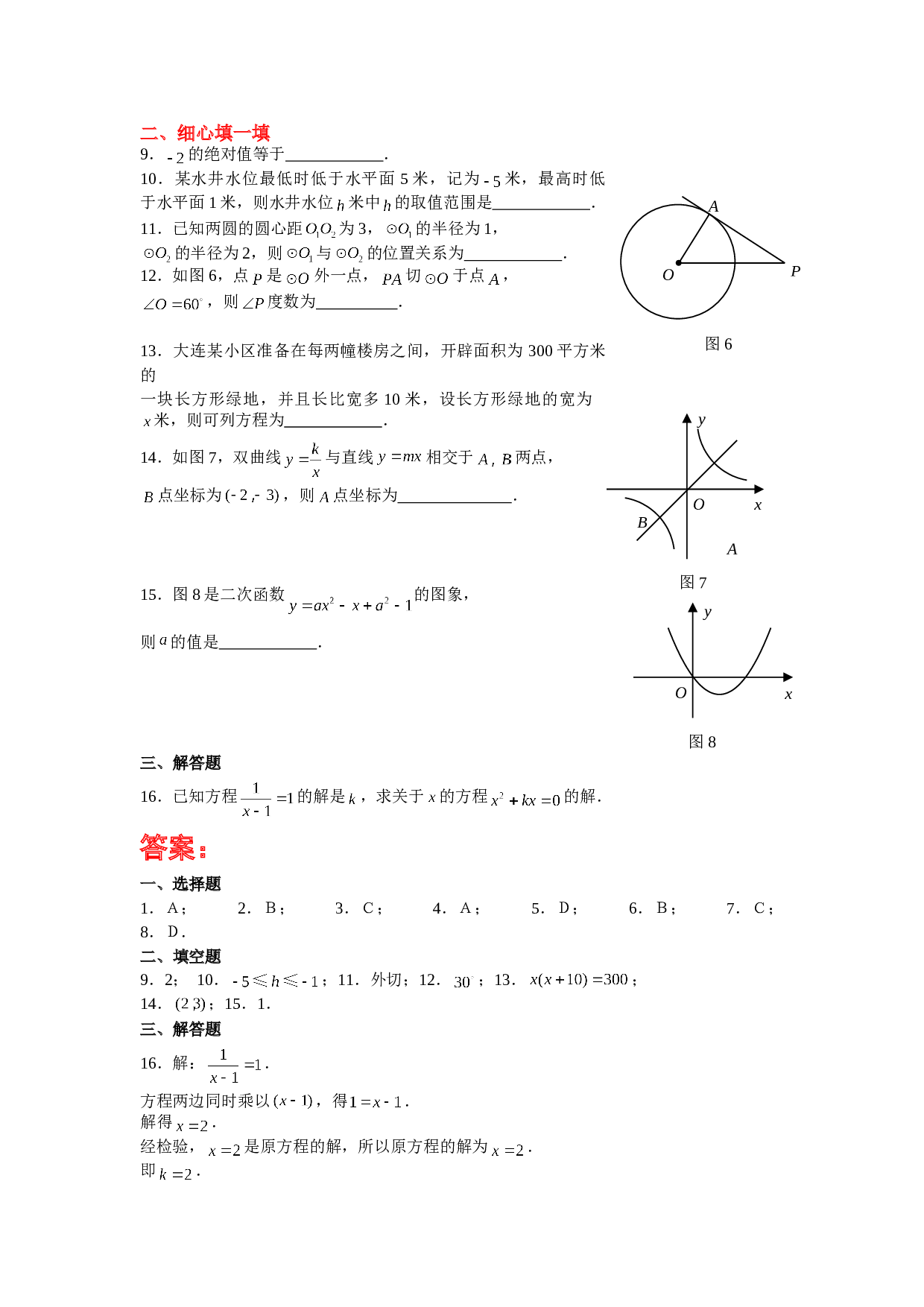 中考数学基础训练20.doc 第2页