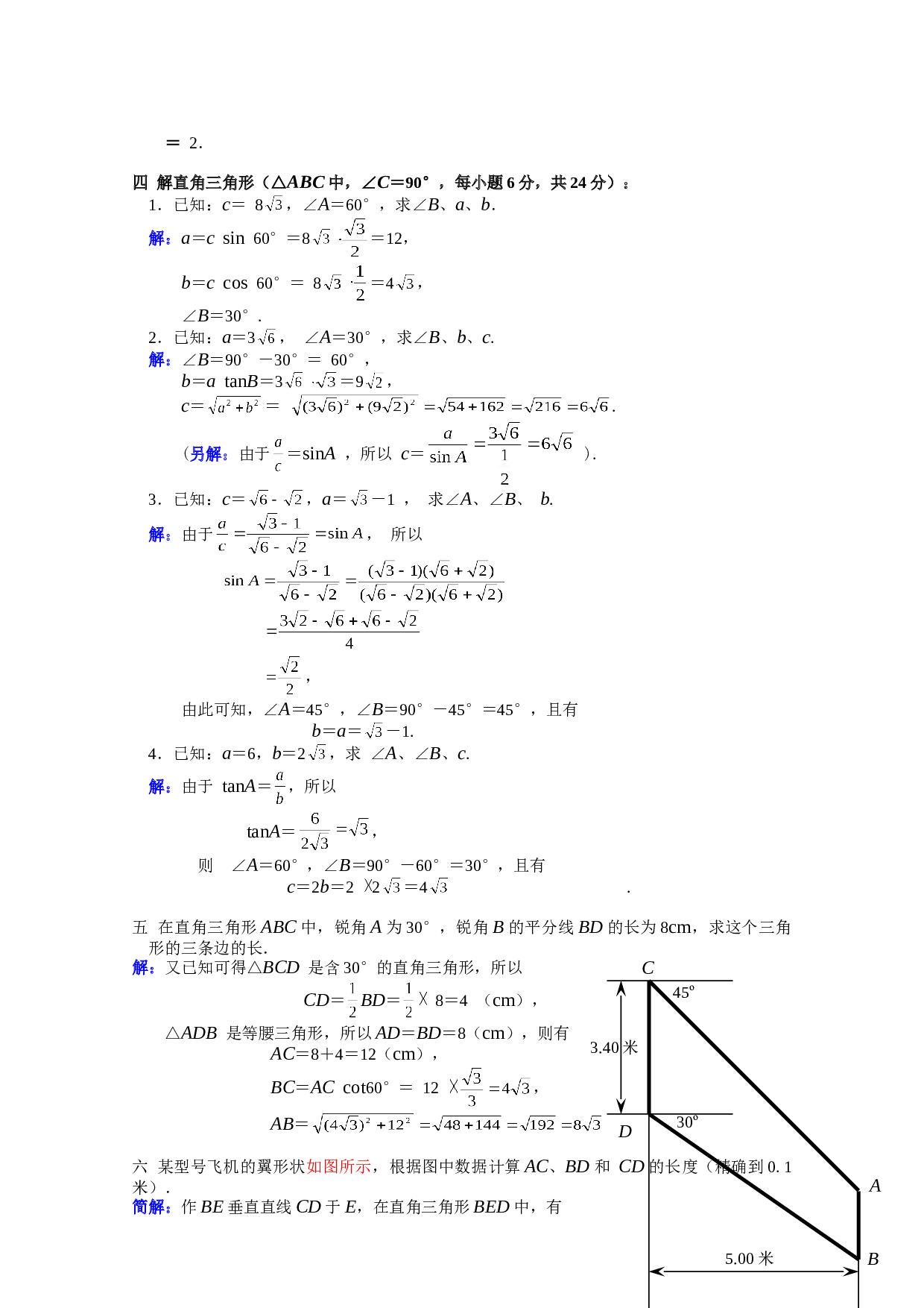 中考数学解直角三角形复习测试4.doc 第2页