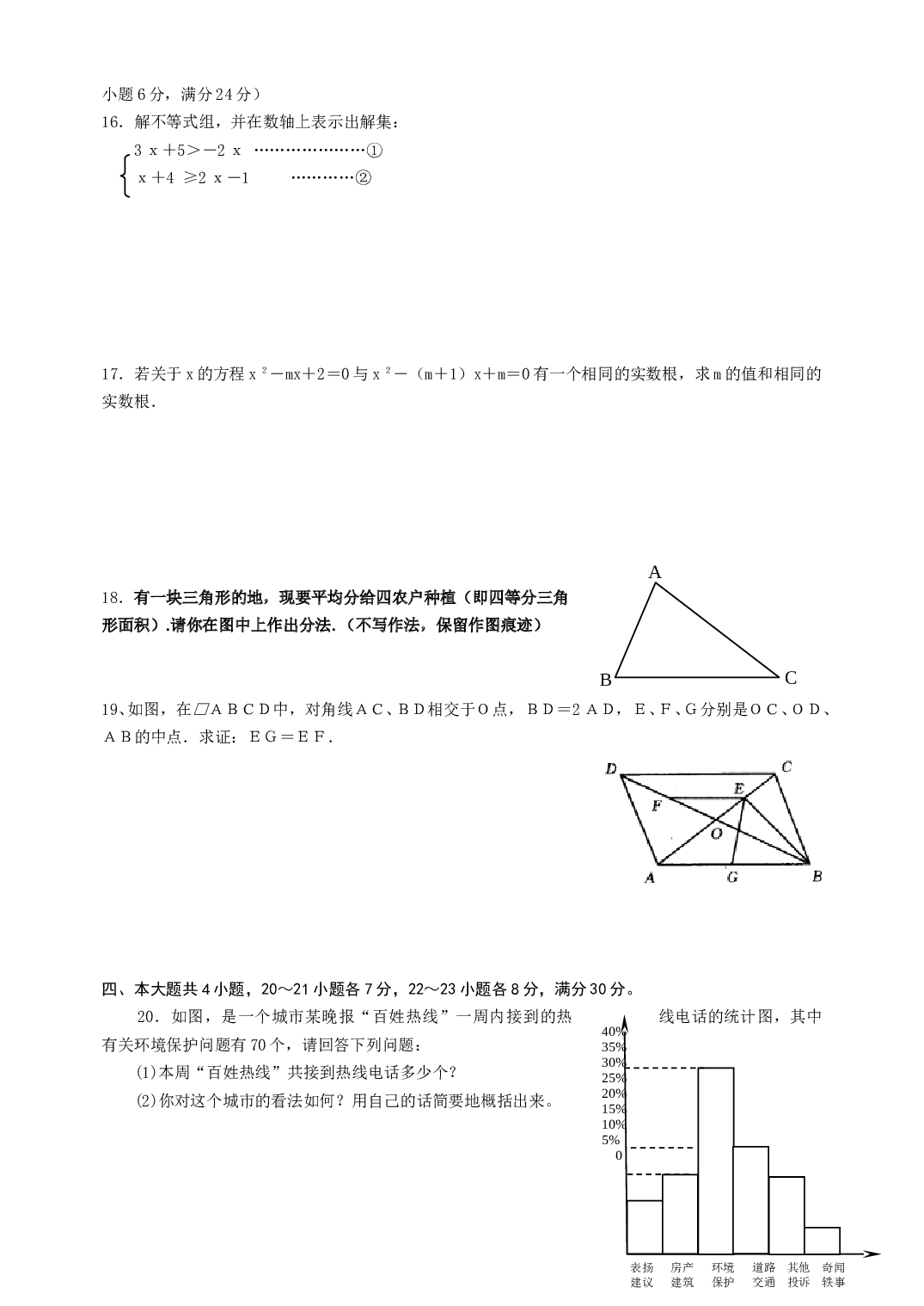 中考数学模拟试题（二）A.doc 第2页