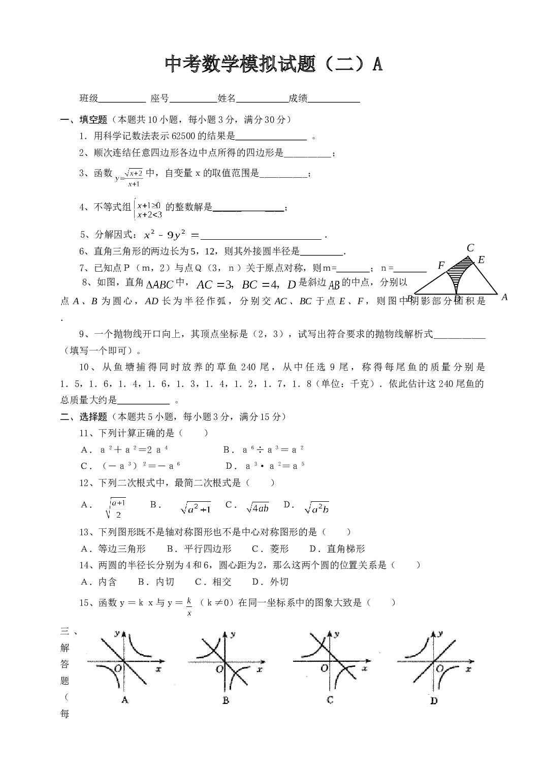 中考数学模拟试题（二）A.doc 第1页