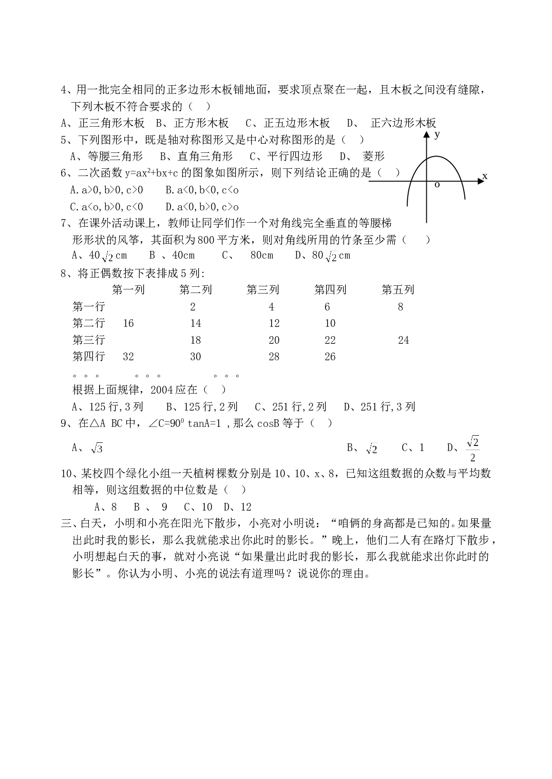 中考数学模拟试题14.doc 第2页