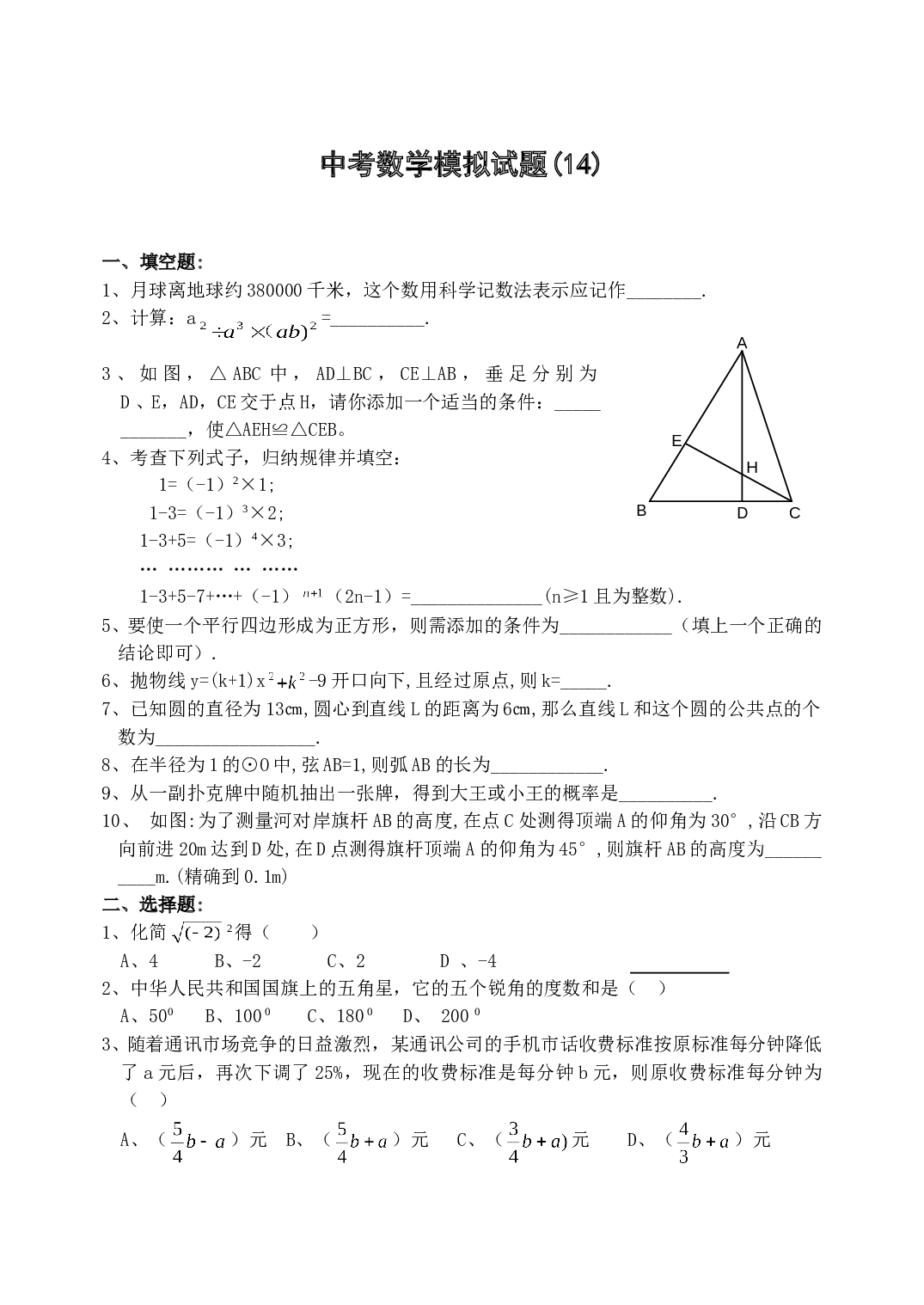 中考数学模拟试题14.doc 第1页
