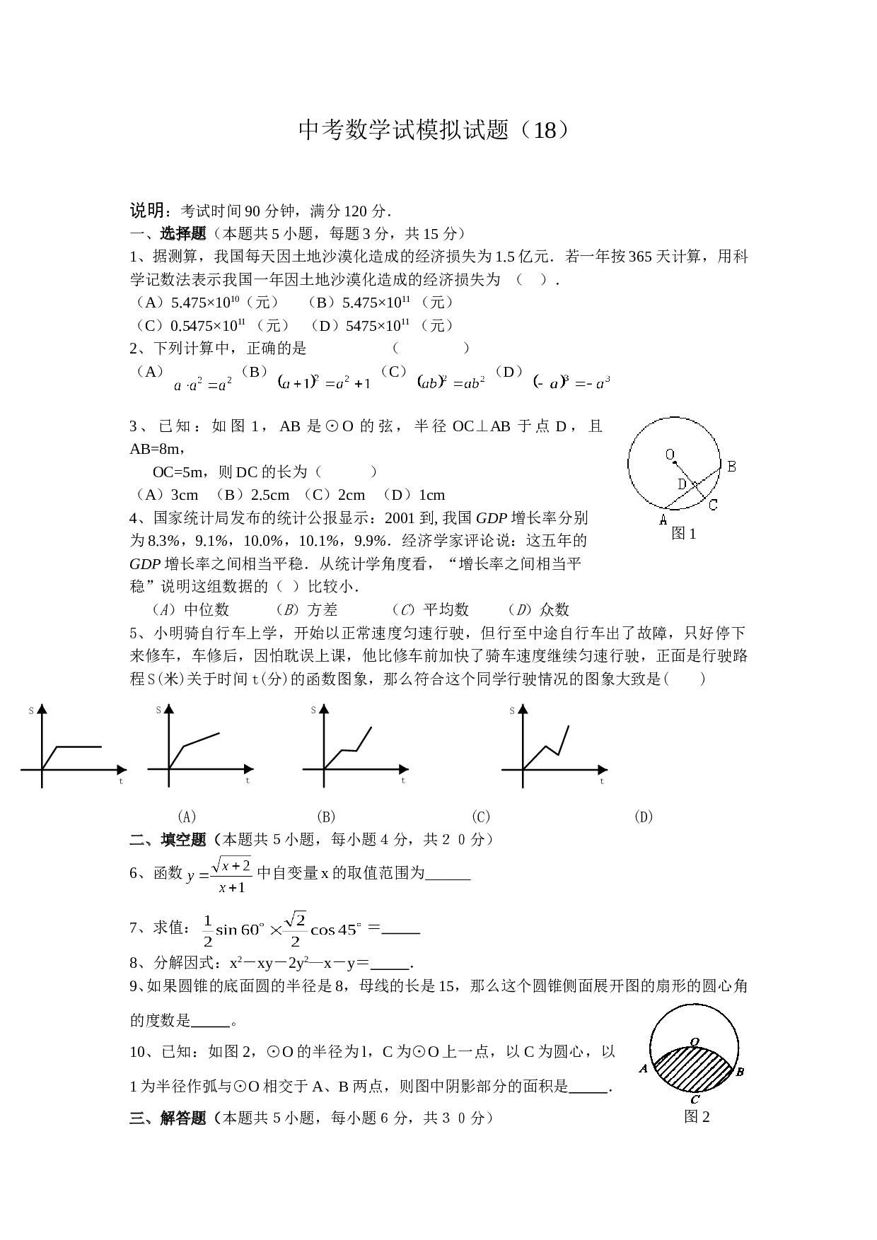 中考数学模拟试题18.doc 第1页