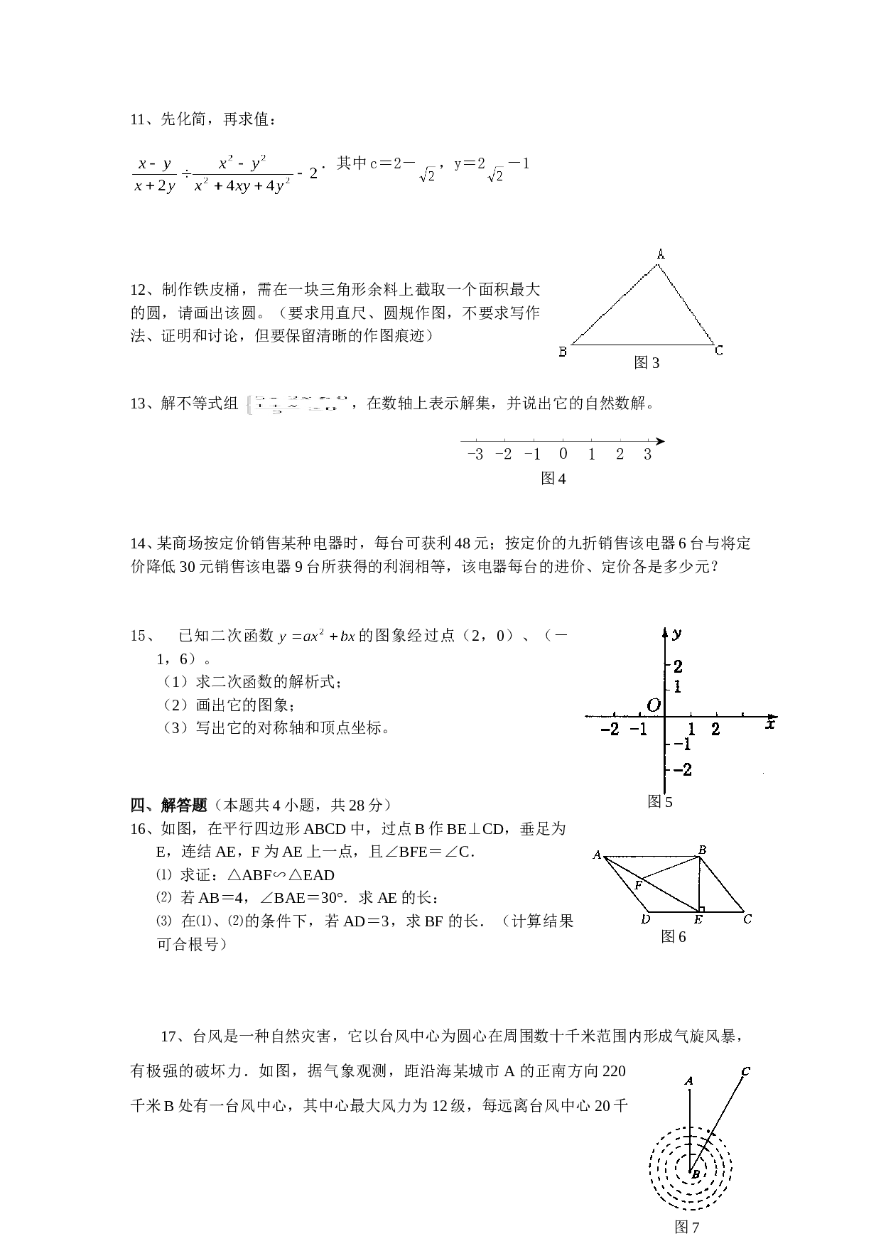 中考数学模拟试题18.doc 第2页
