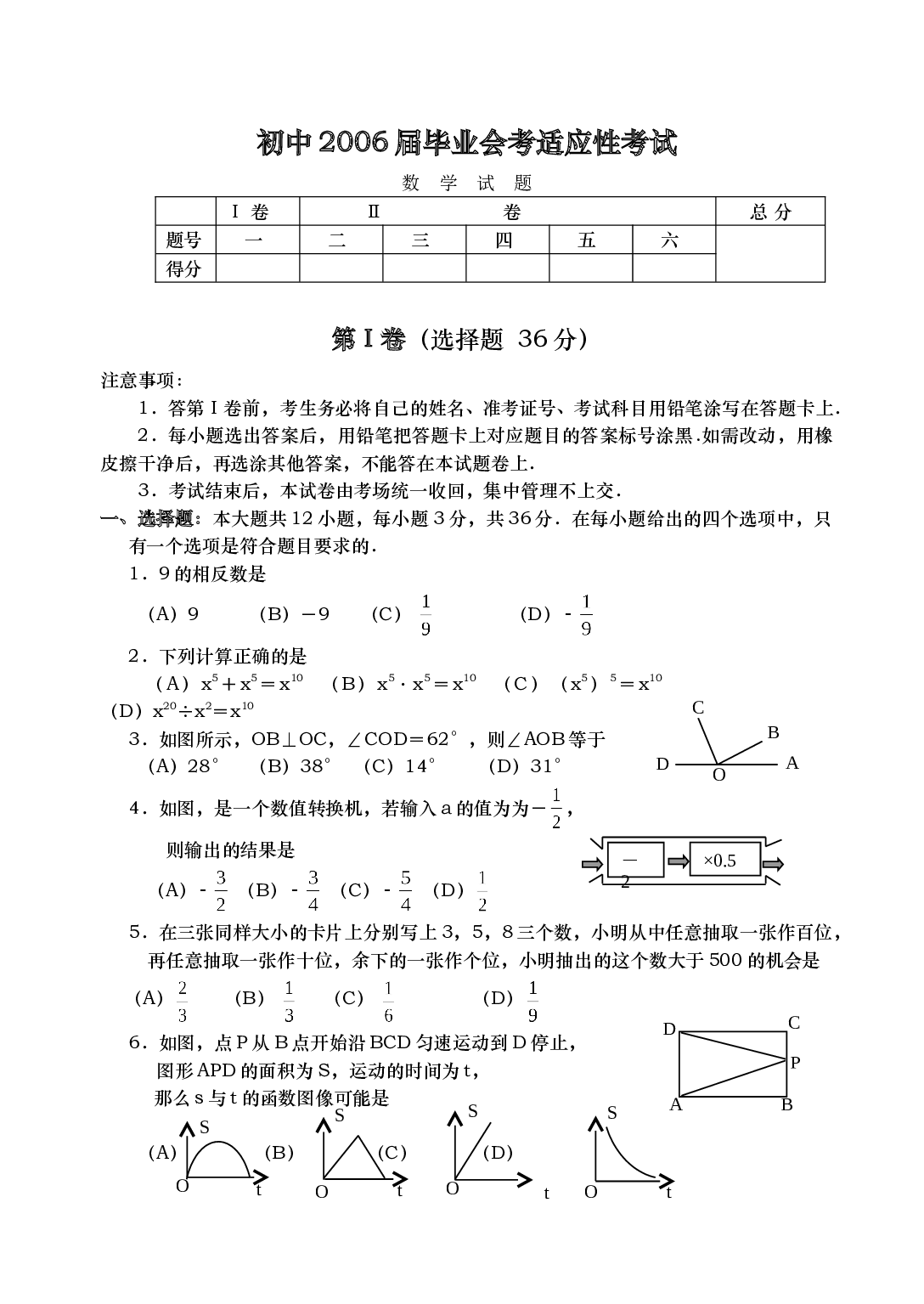 中考数学模拟题[下学期]华师大版.doc 第1页