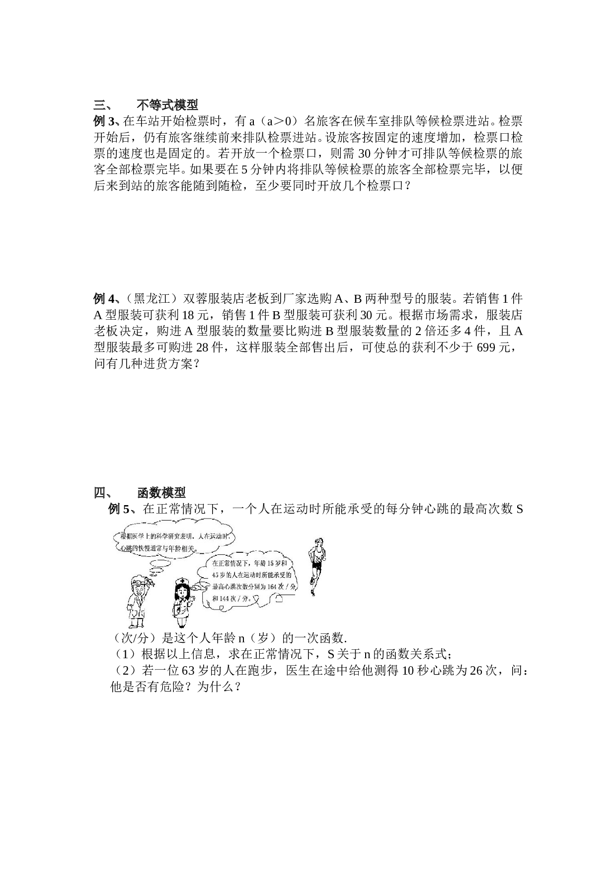 中考数学模型的常见类型及其应用.doc 第2页
