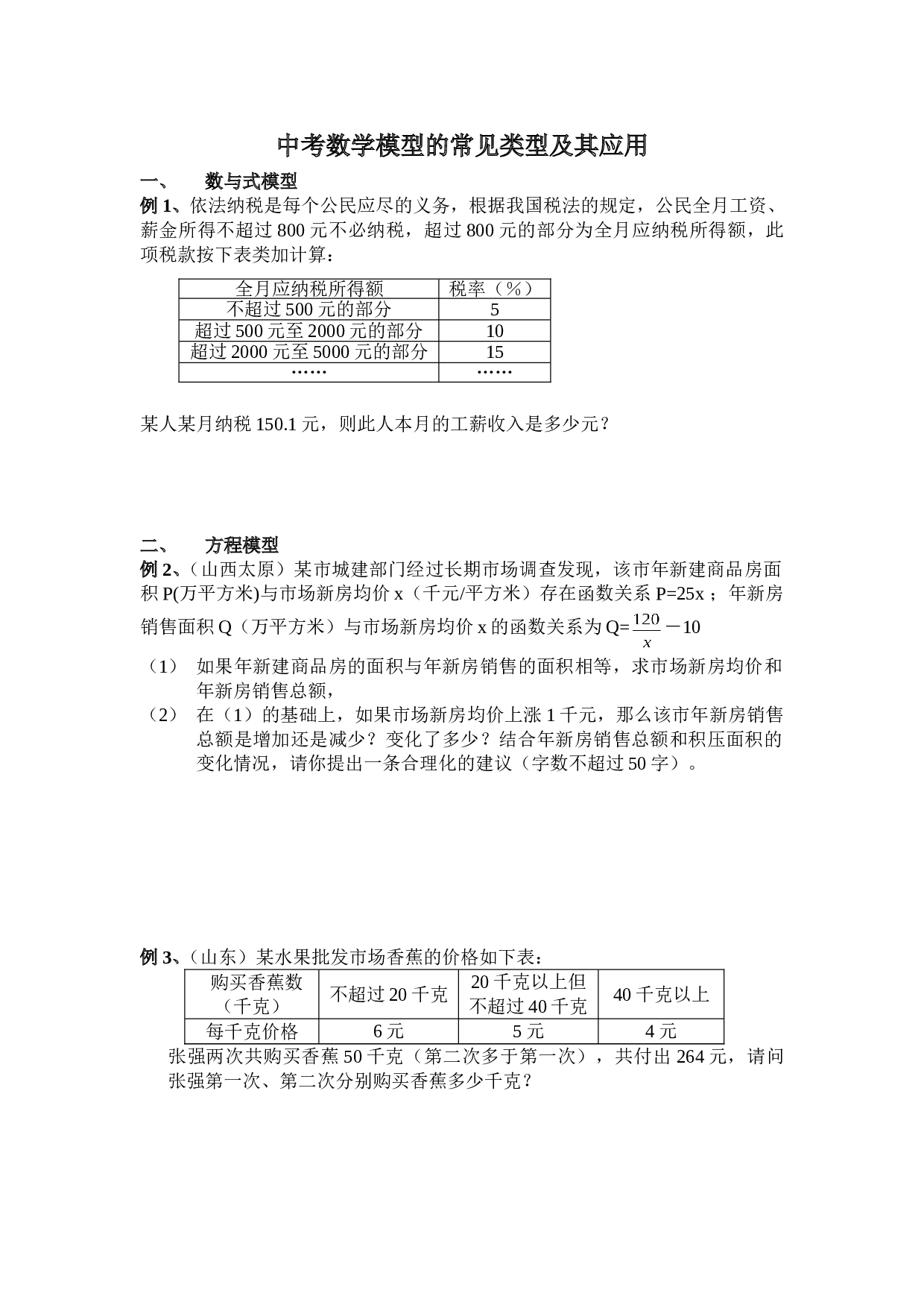 中考数学模型的常见类型及其应用.doc 第1页