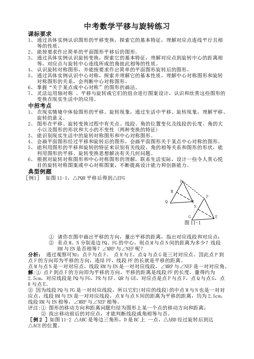 中考数学平移与旋转练习.doc 第1页