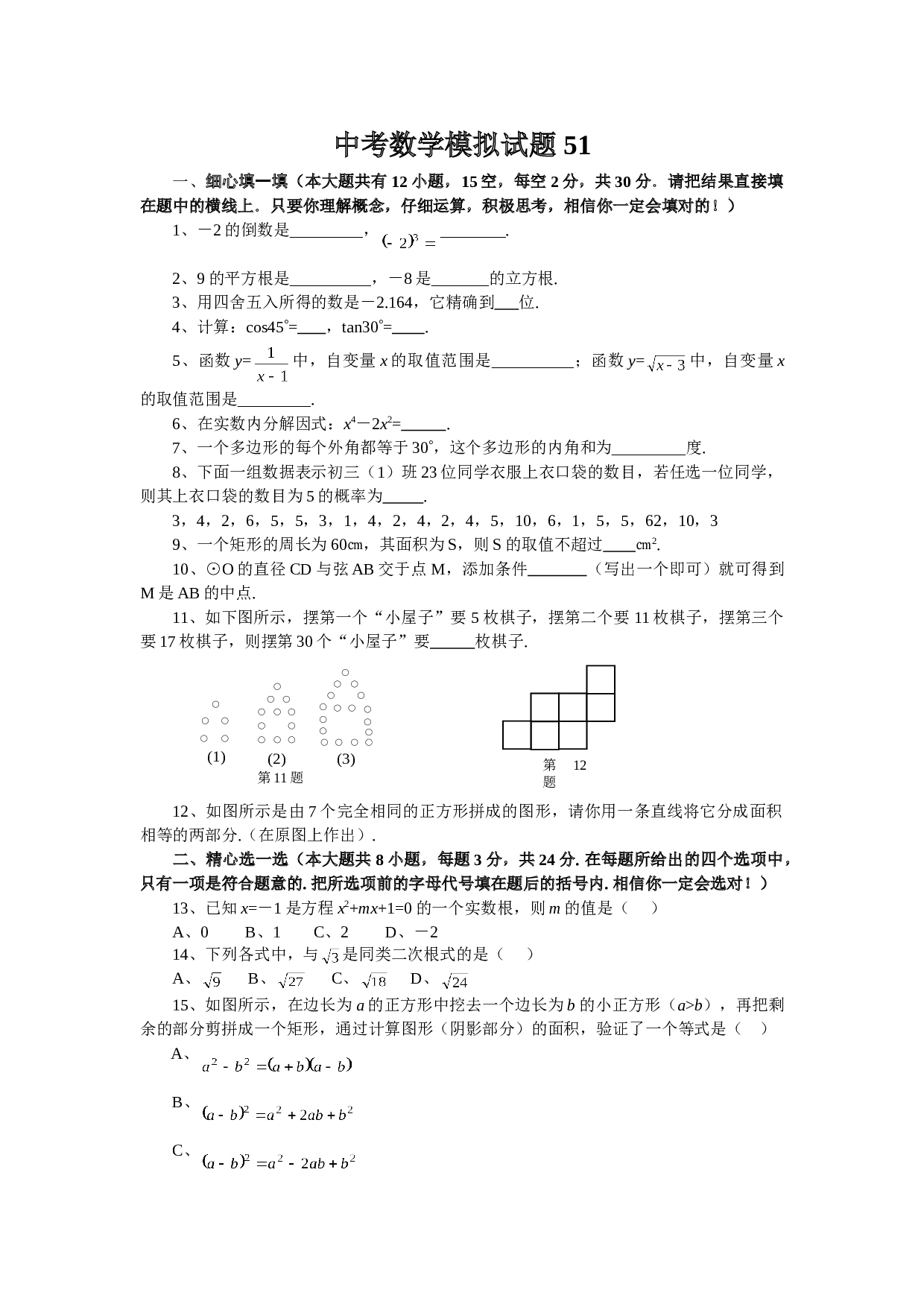 中考数学全真模拟试题51.doc 第1页