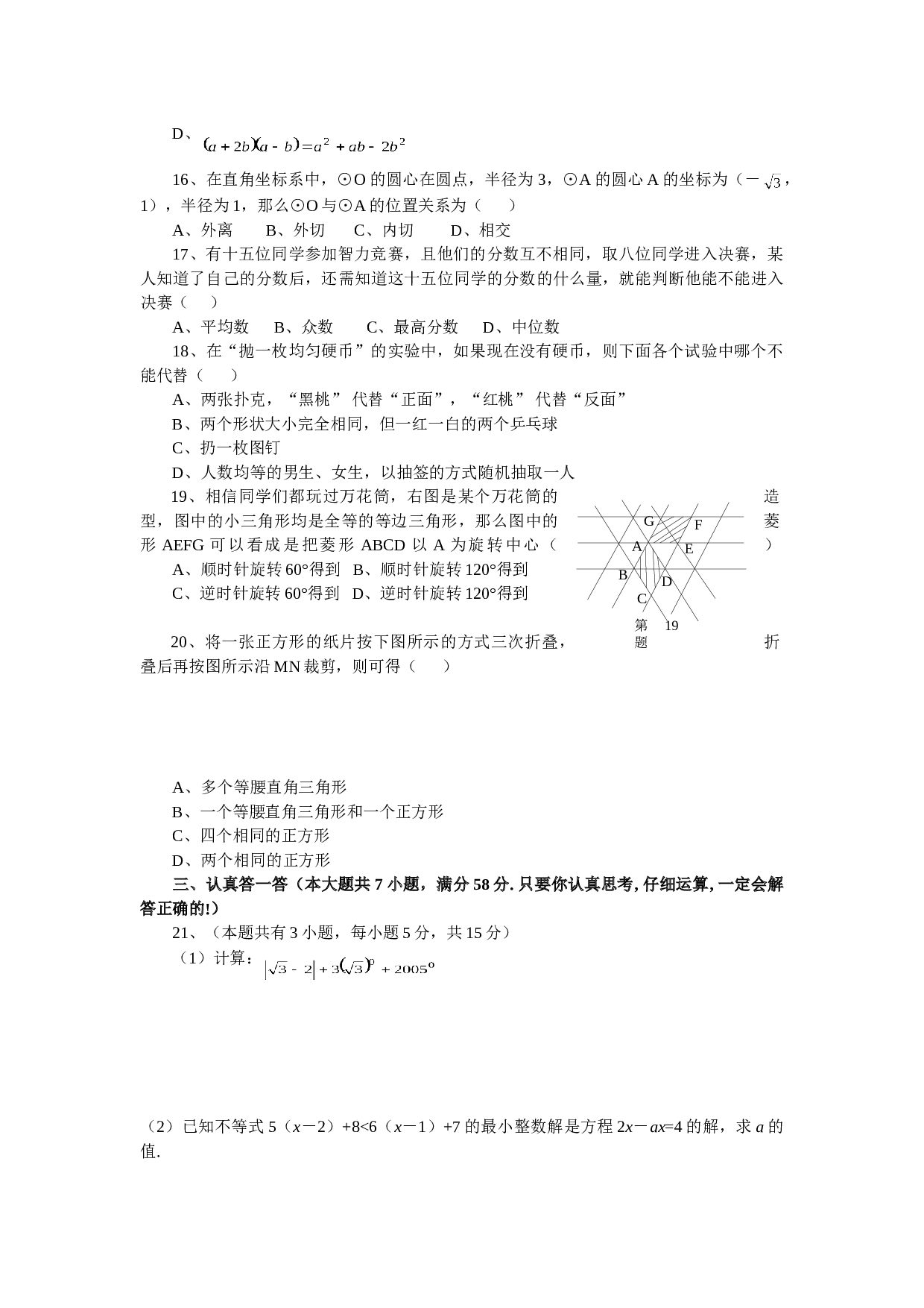中考数学全真模拟试题51.doc 第2页