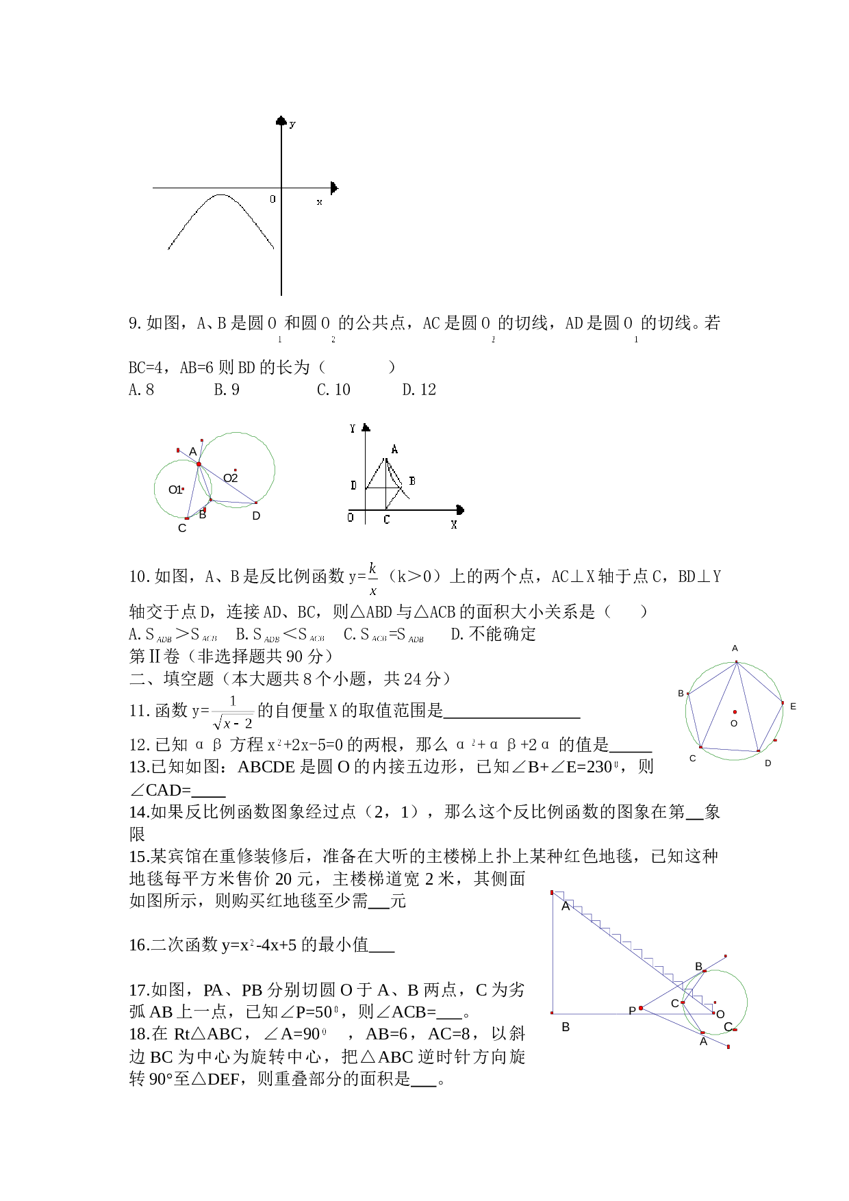 中考数学全真模拟试题十一.doc 第2页