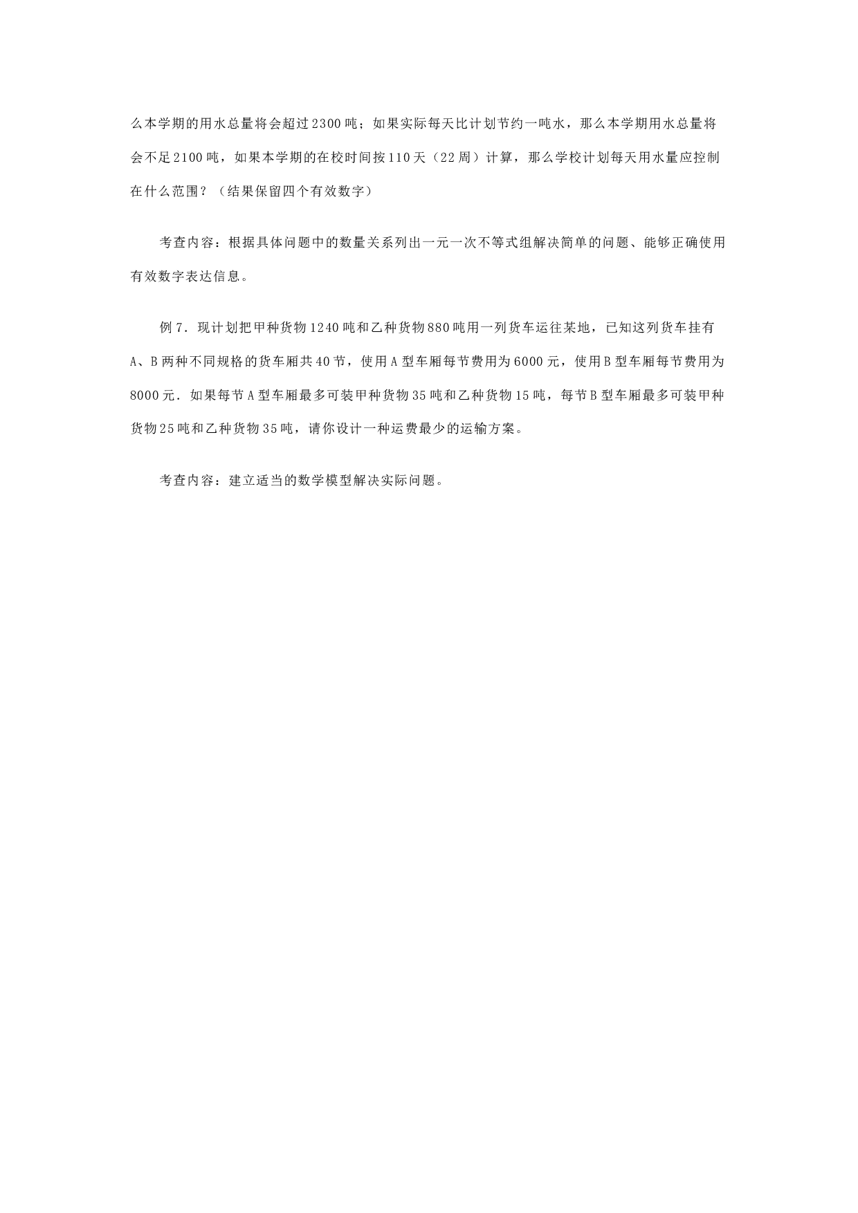 中考数学如何考察方程与不等式.doc 第2页