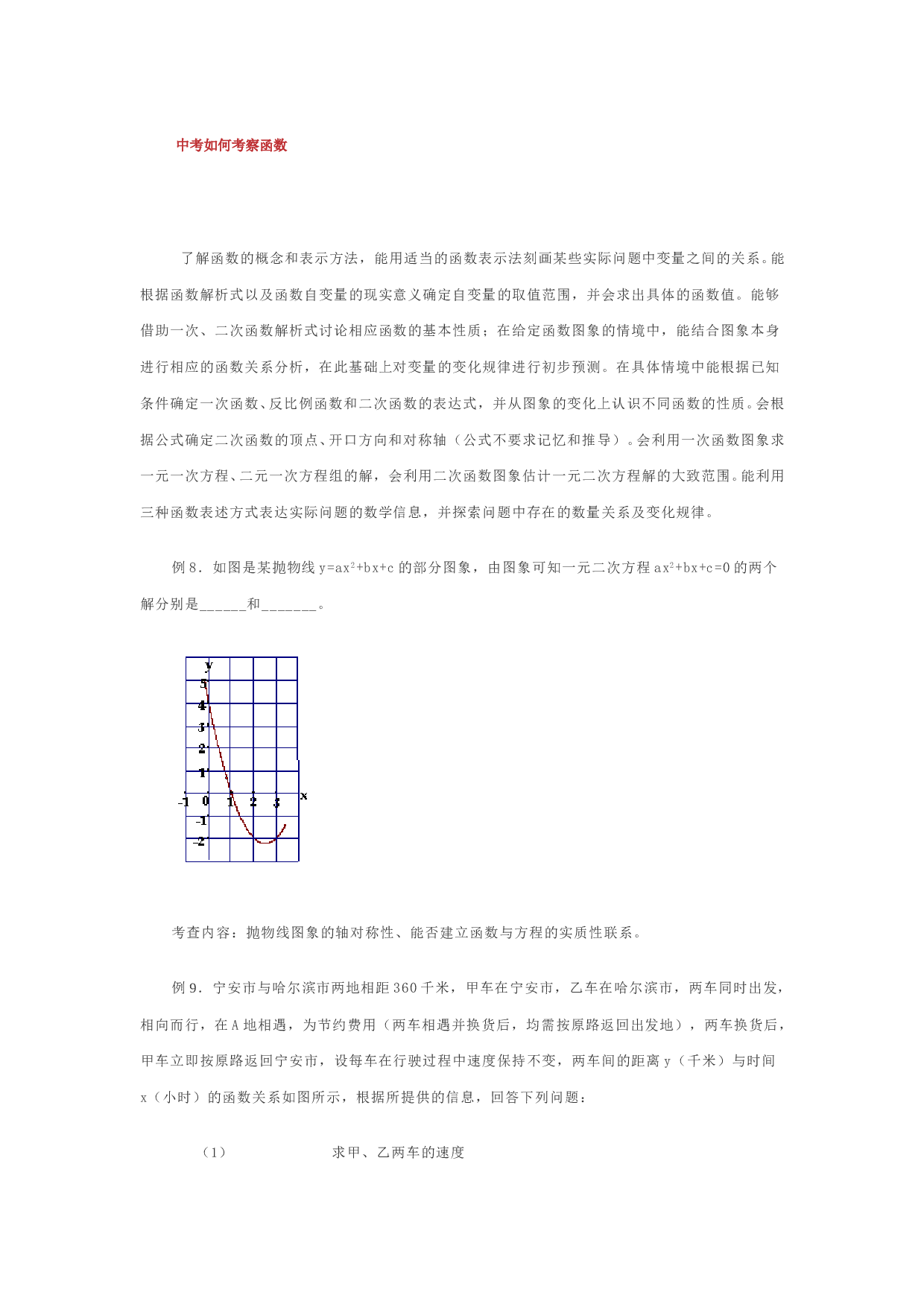 中考数学如何考察函数.doc 第1页