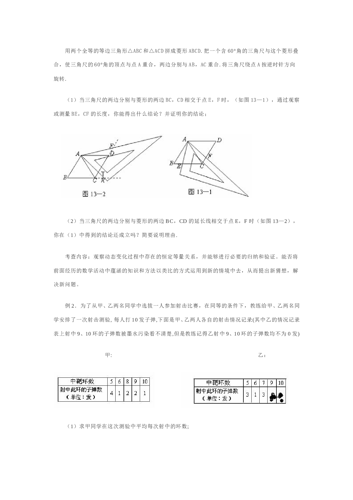 中考数学如何考察数学思考.doc 第2页