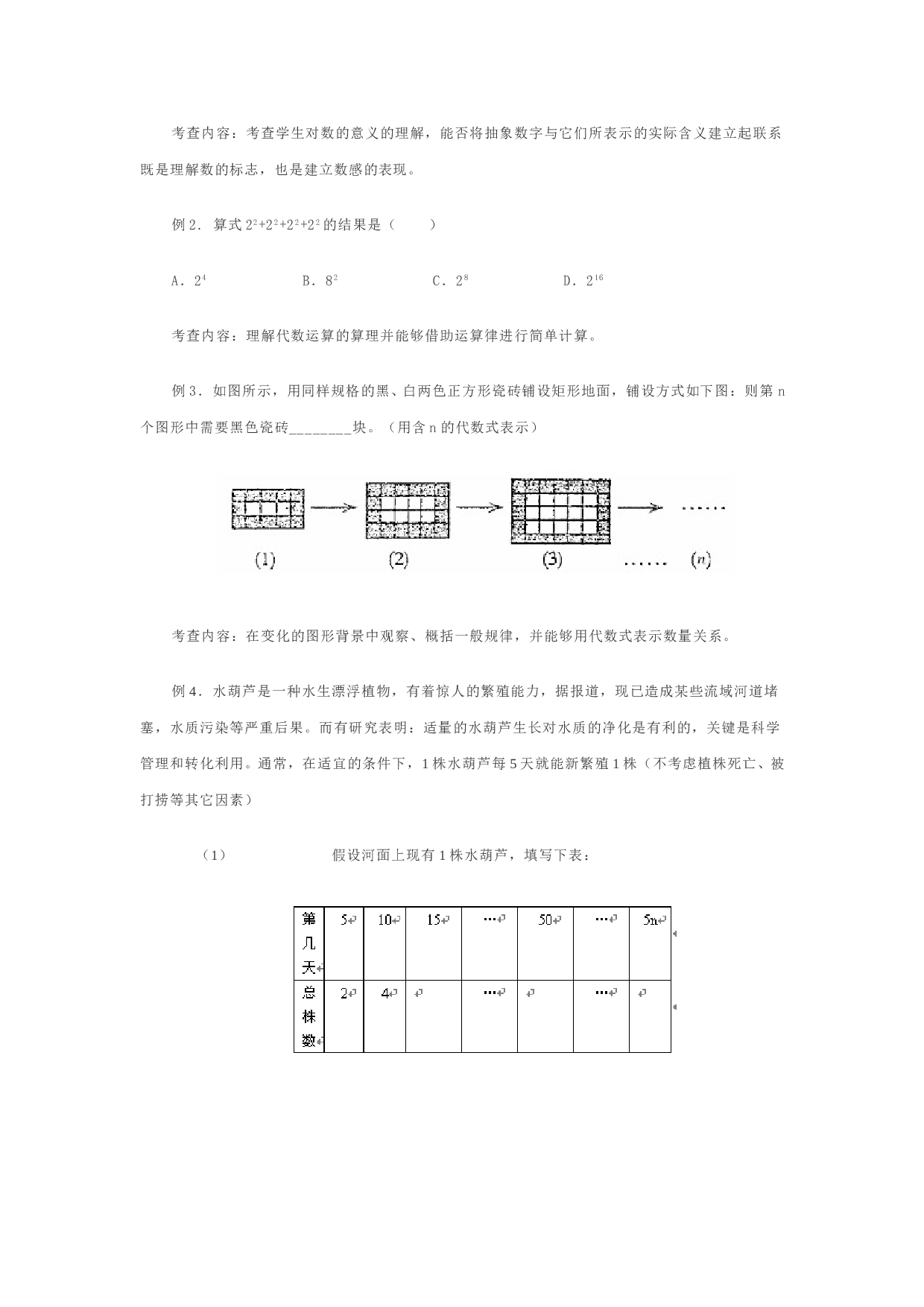 中考数学如何考察数与式.doc 第2页