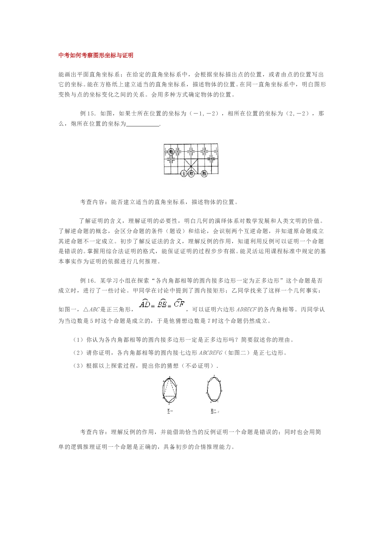 中考数学如何考察图形坐标与证明.doc 第1页