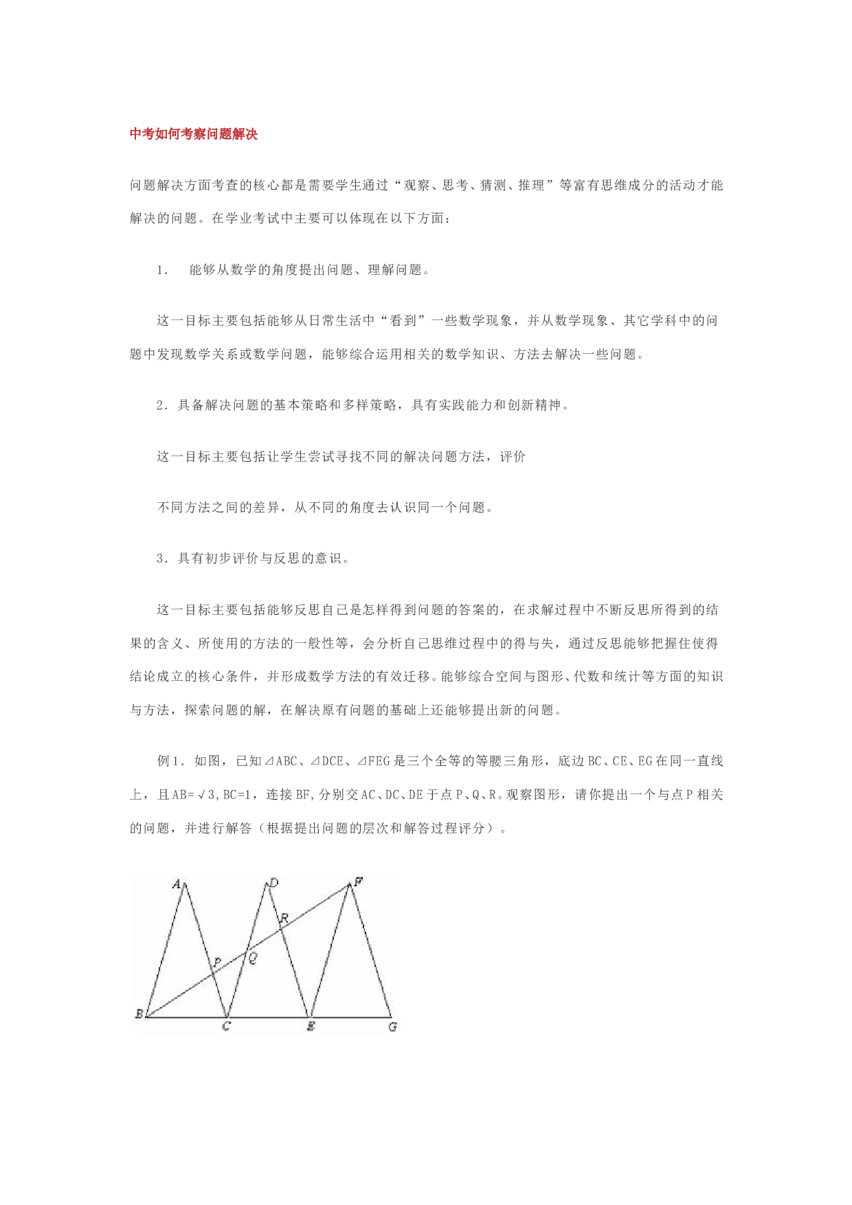 中考数学如何考察问题解决.doc 第1页