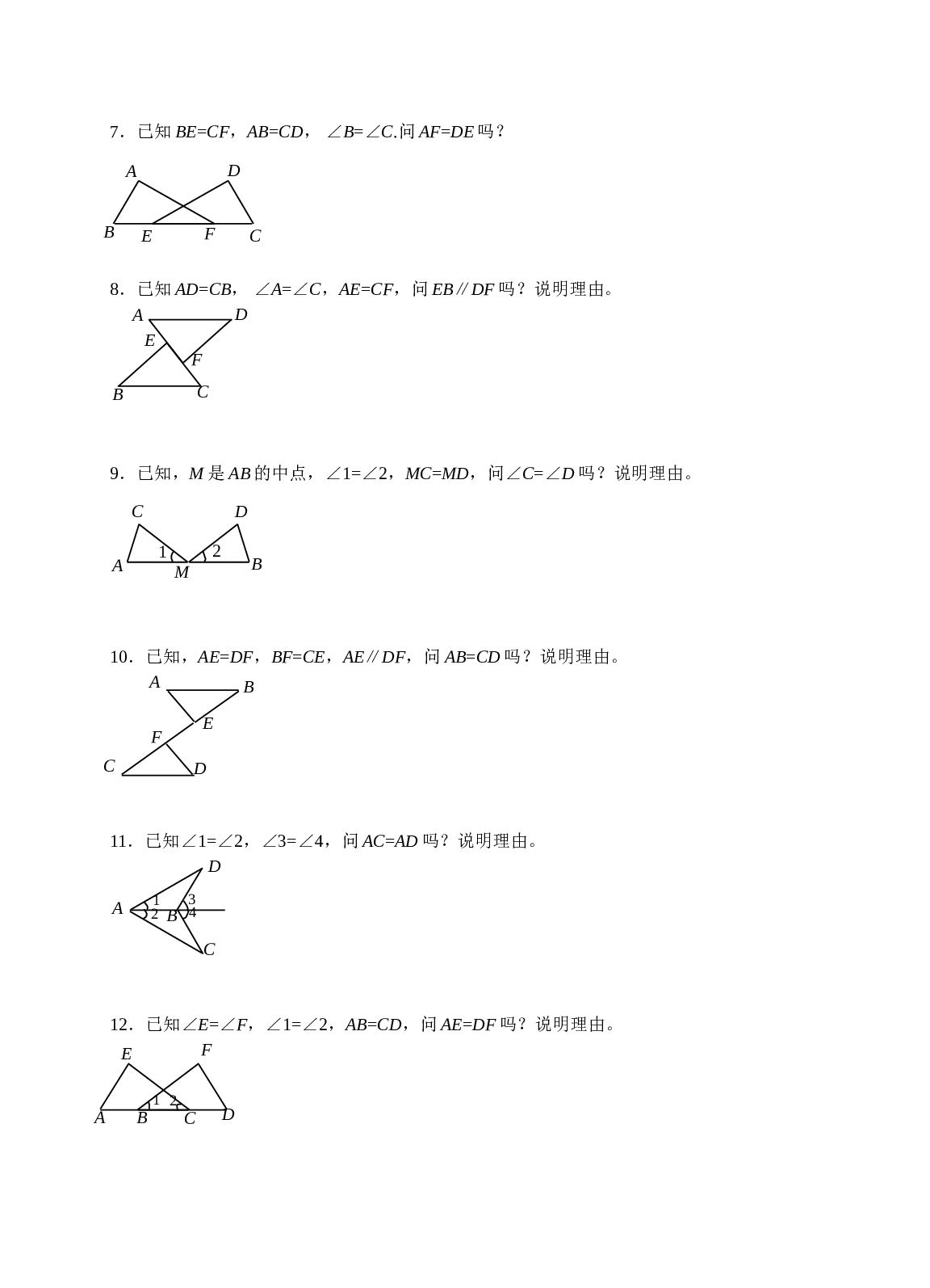 中考数学三角形复习同步检测3.doc 第2页
