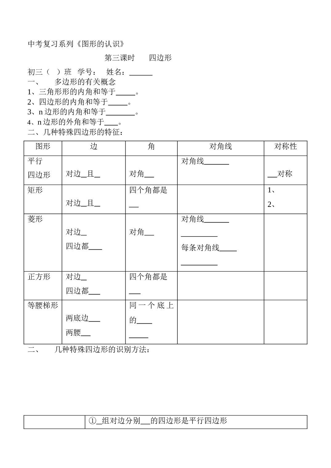 中考数学四边形练习.doc 第1页