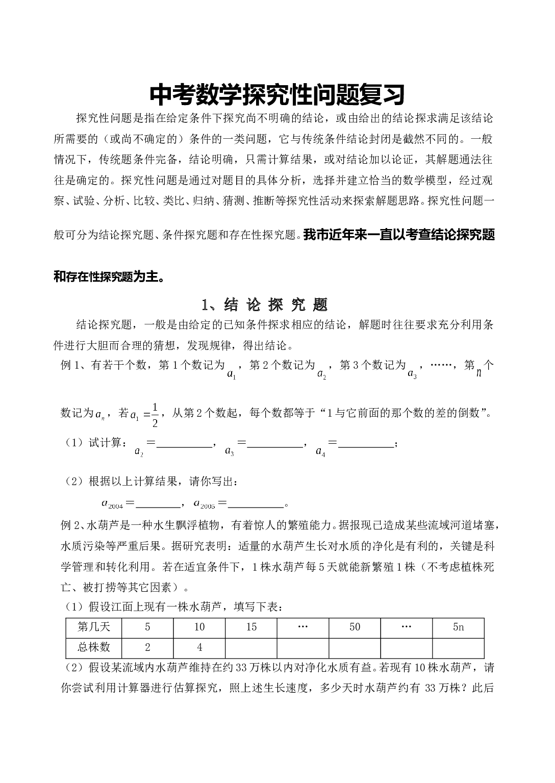 中考数学探究性问题复习练习.doc 第1页