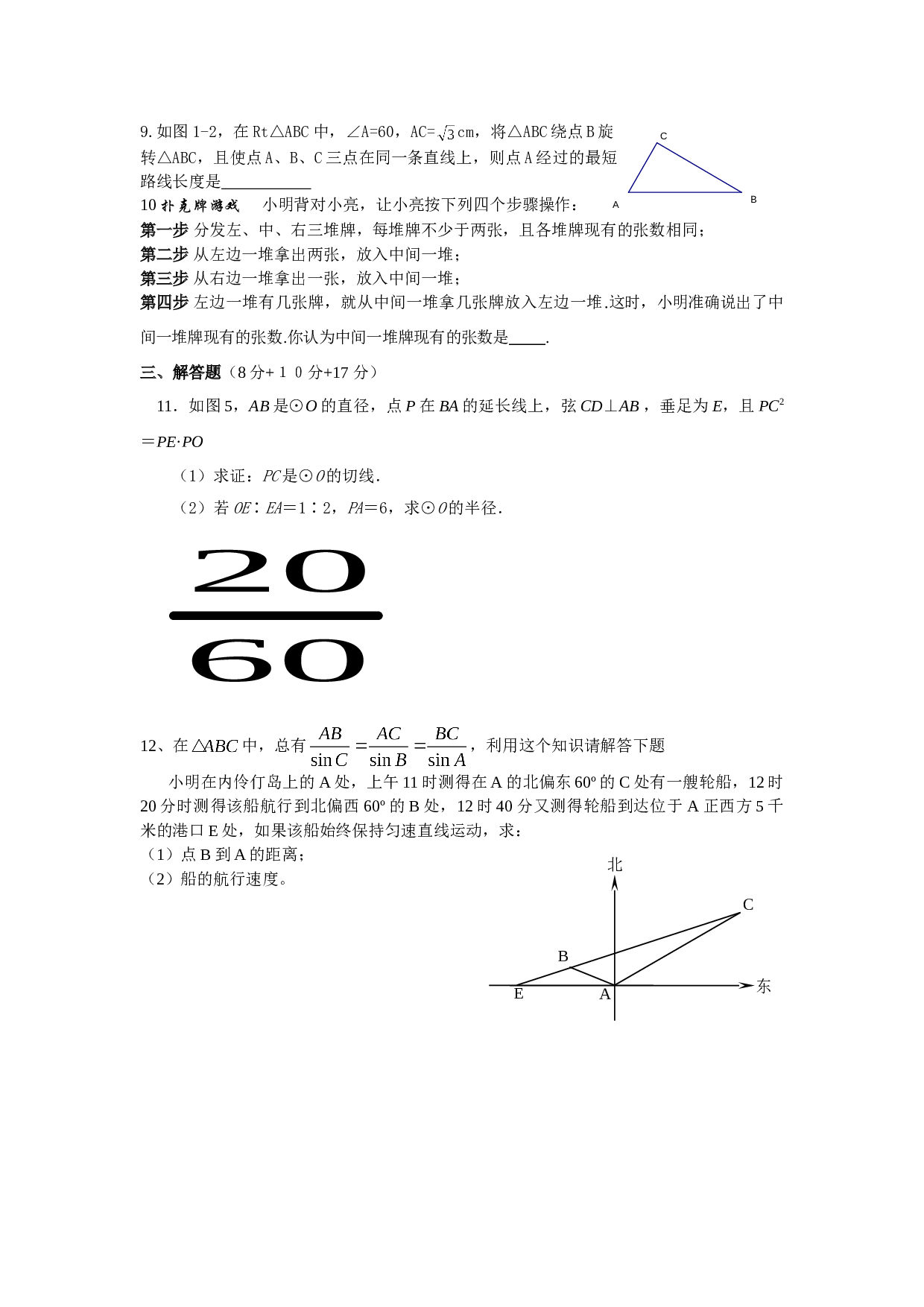 中考数学提前批试题.doc 第2页