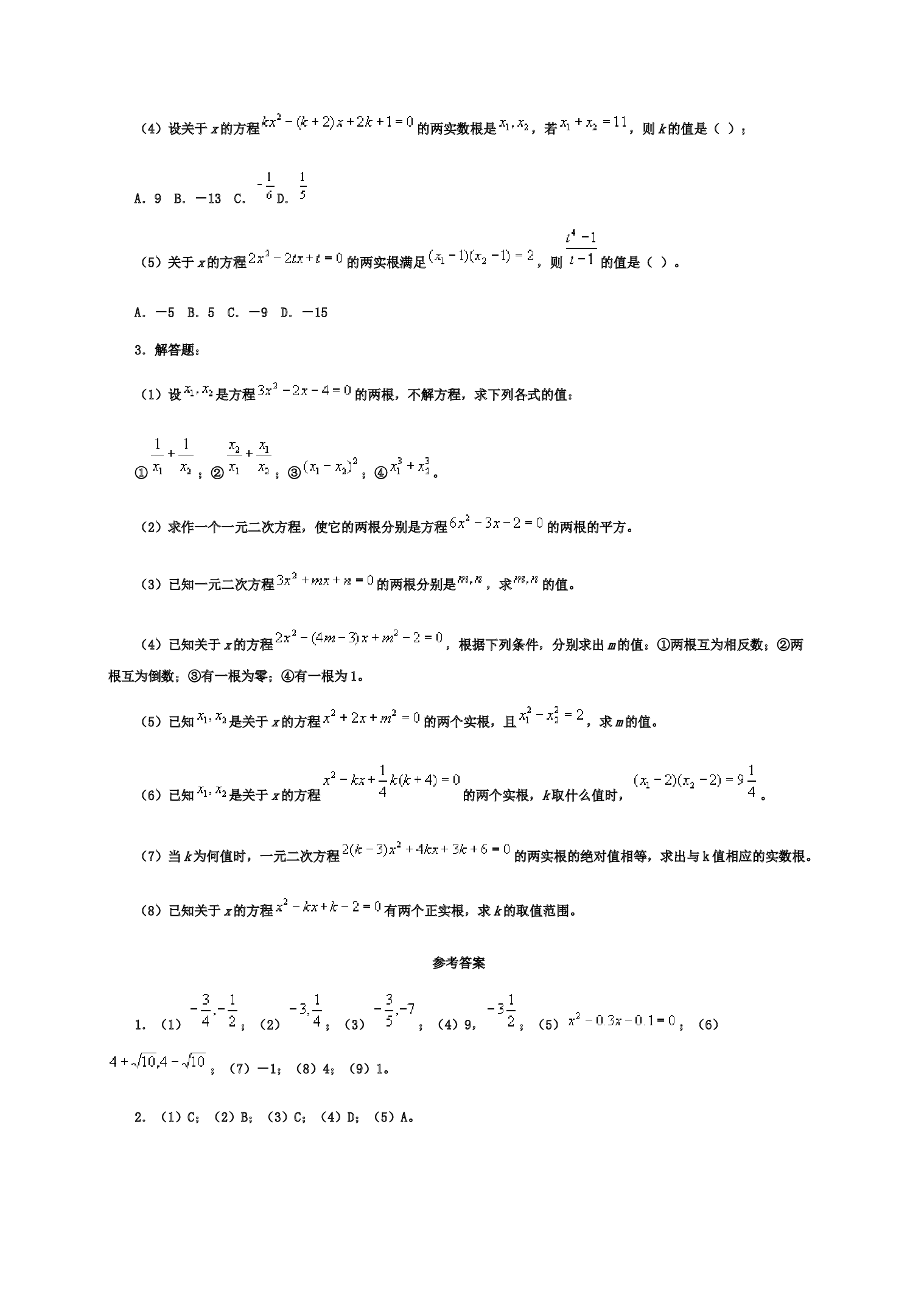中考数学习题精选.doc 第2页