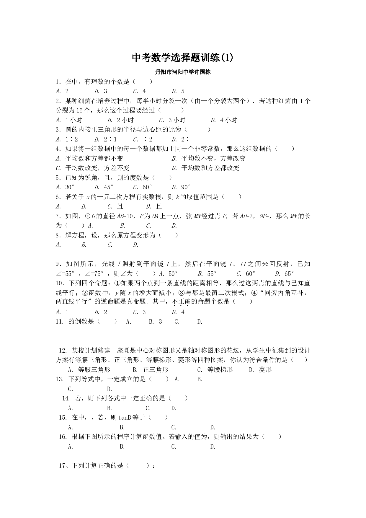 中考数学选择题训练(1).doc 第1页