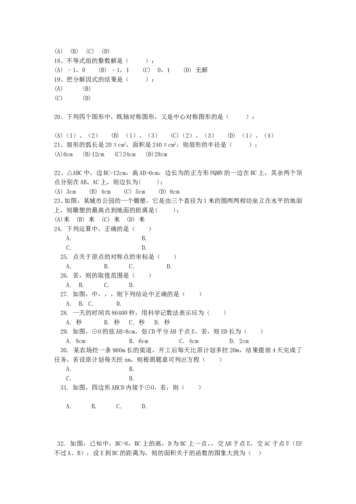 中考数学选择题训练(1).doc 第2页