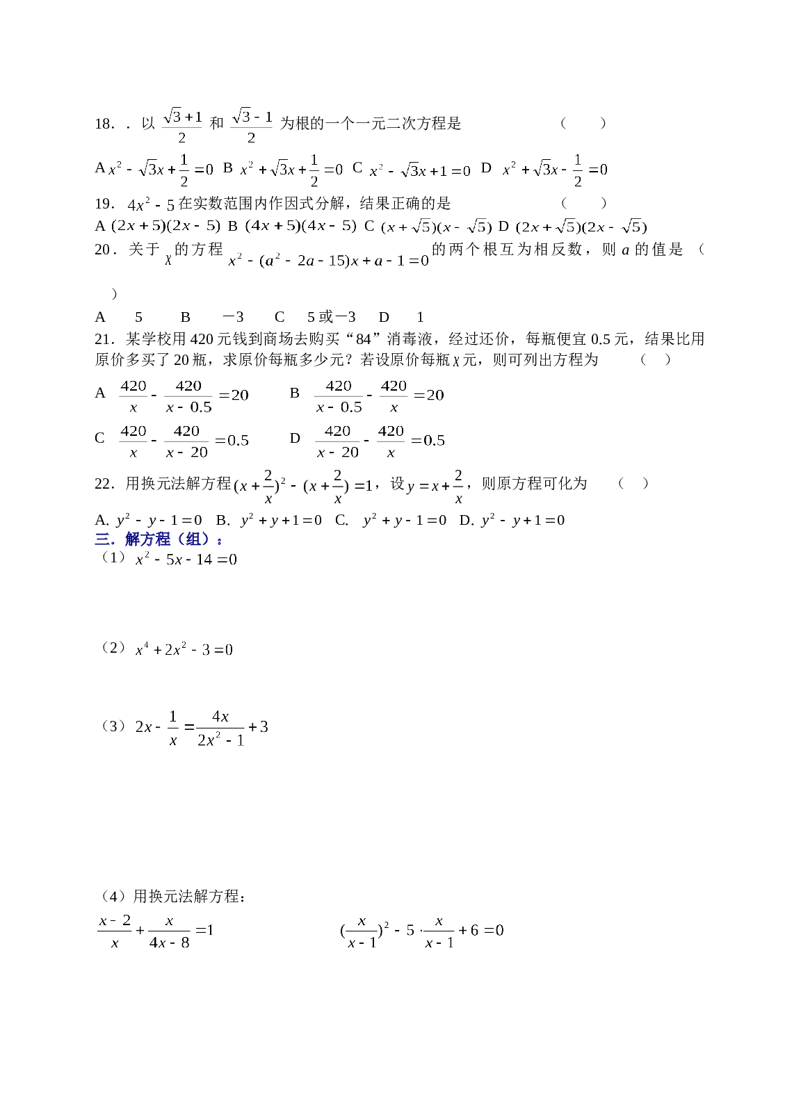 中考数学一元二次方程（组）检测.doc 第2页