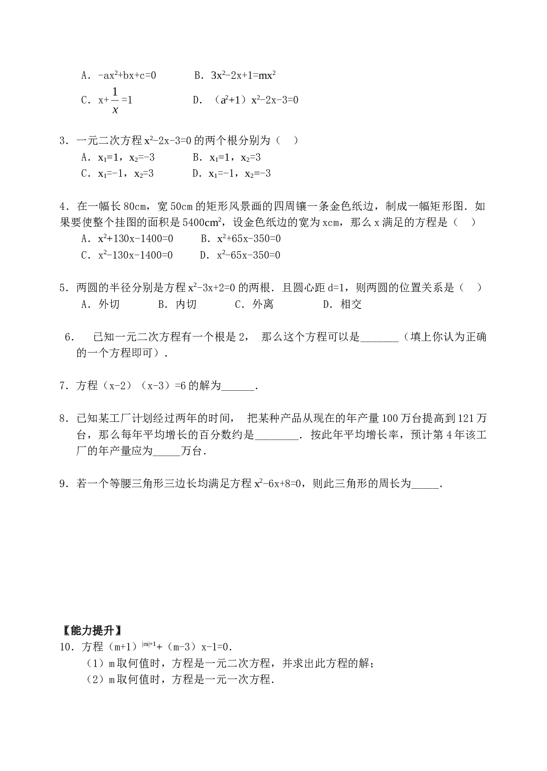中考数学一元二次方程及应用复习.doc 第2页