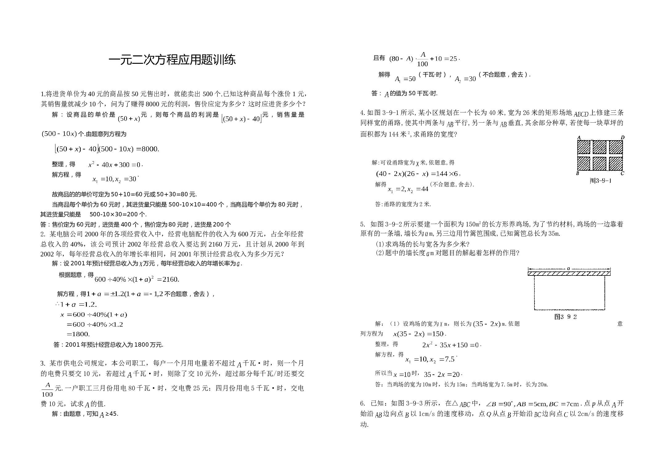 中考数学一元二次方程应用题训练.doc 第1页