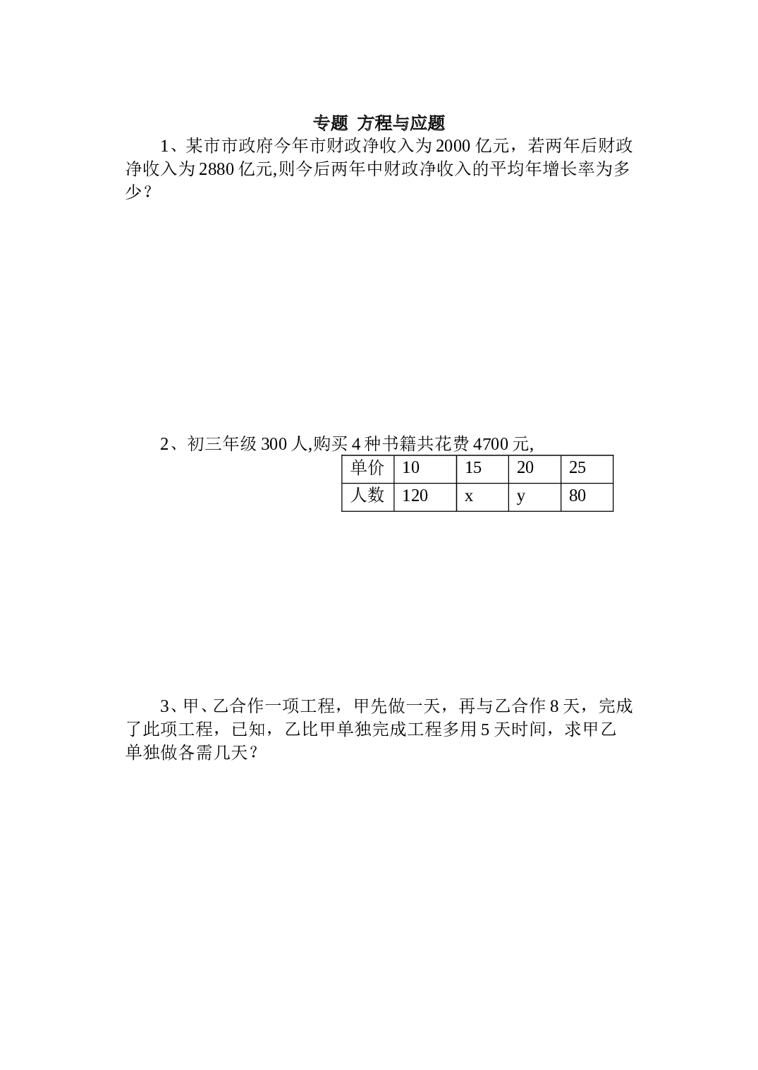 中考数学应用题专题训练.doc 第1页