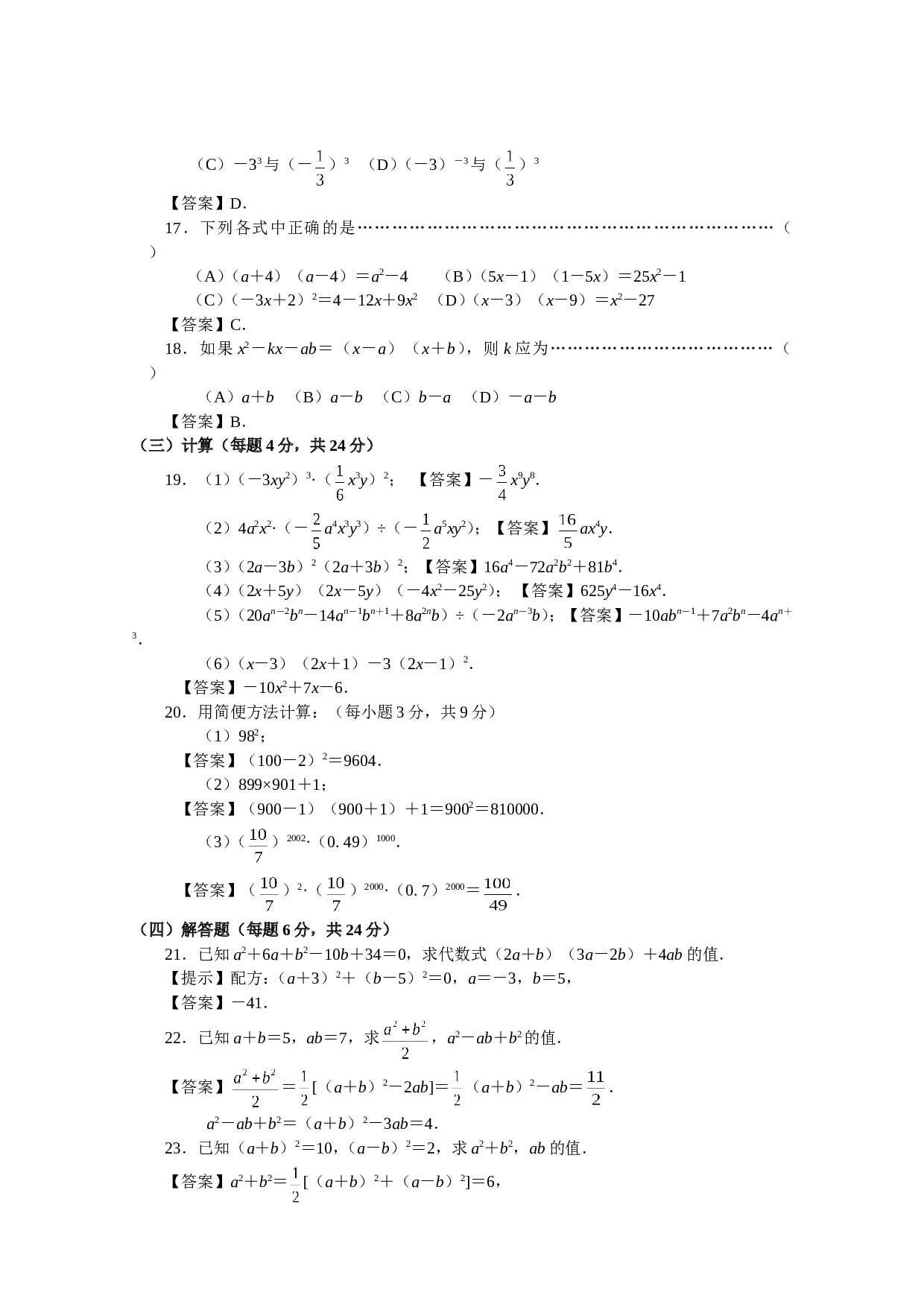 中考数学整式的乘除基础测试.doc 第2页