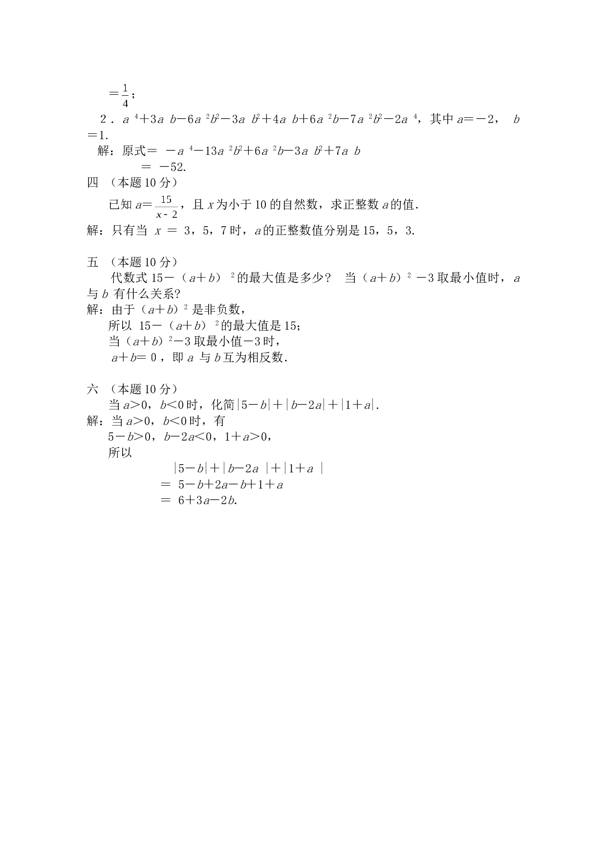 中考数学整式的加减提高测试.doc 第2页