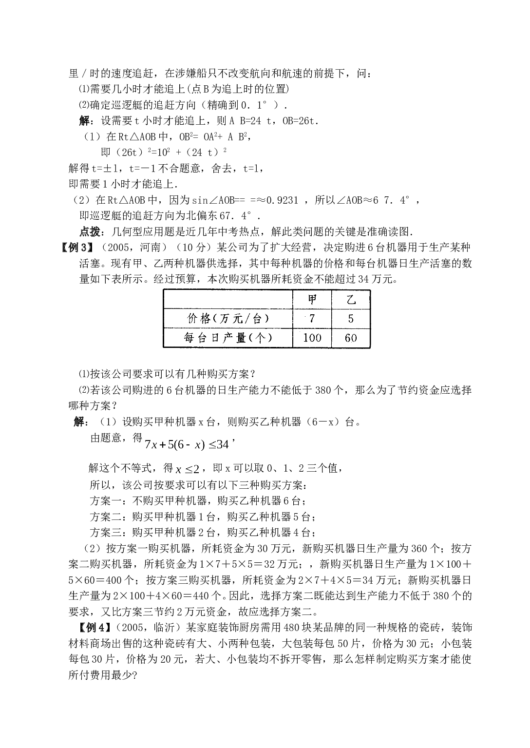 中考数学专题复习1新情境应用问题.doc 第2页