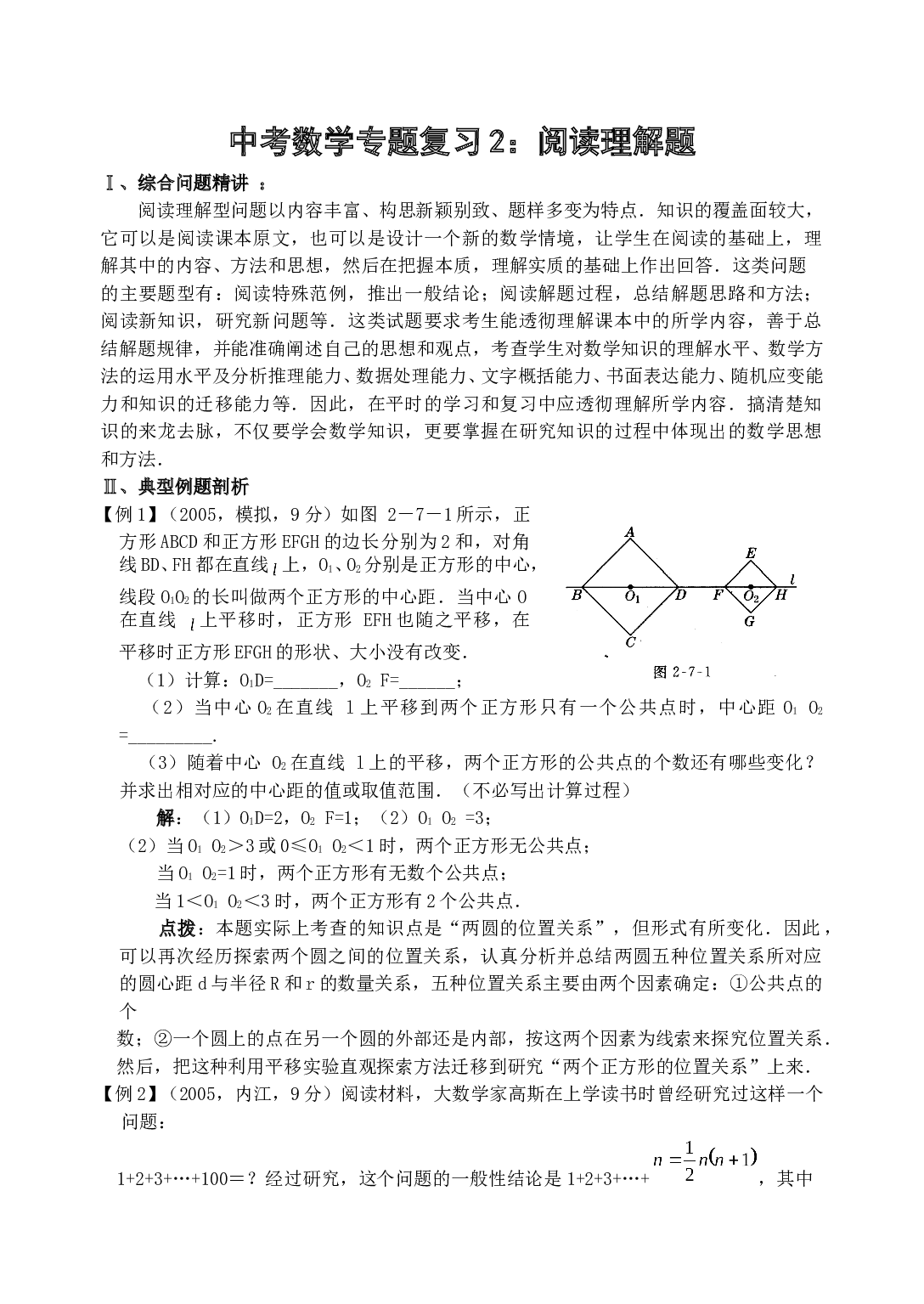 中考数学专题复习2：阅读理解题.doc 第1页