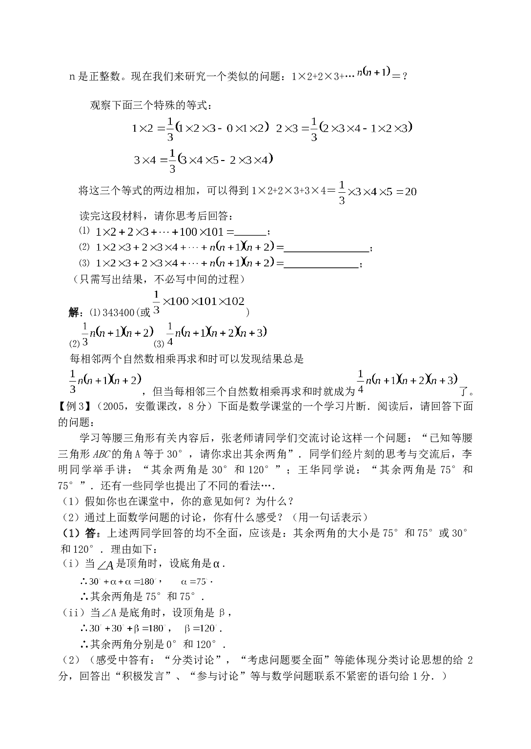 中考数学专题复习2：阅读理解题.doc 第2页