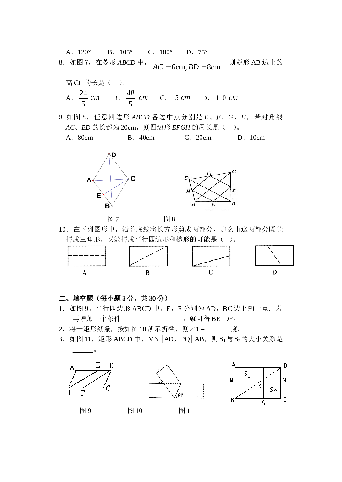 中考数学总复习专题训练（九).doc 第2页