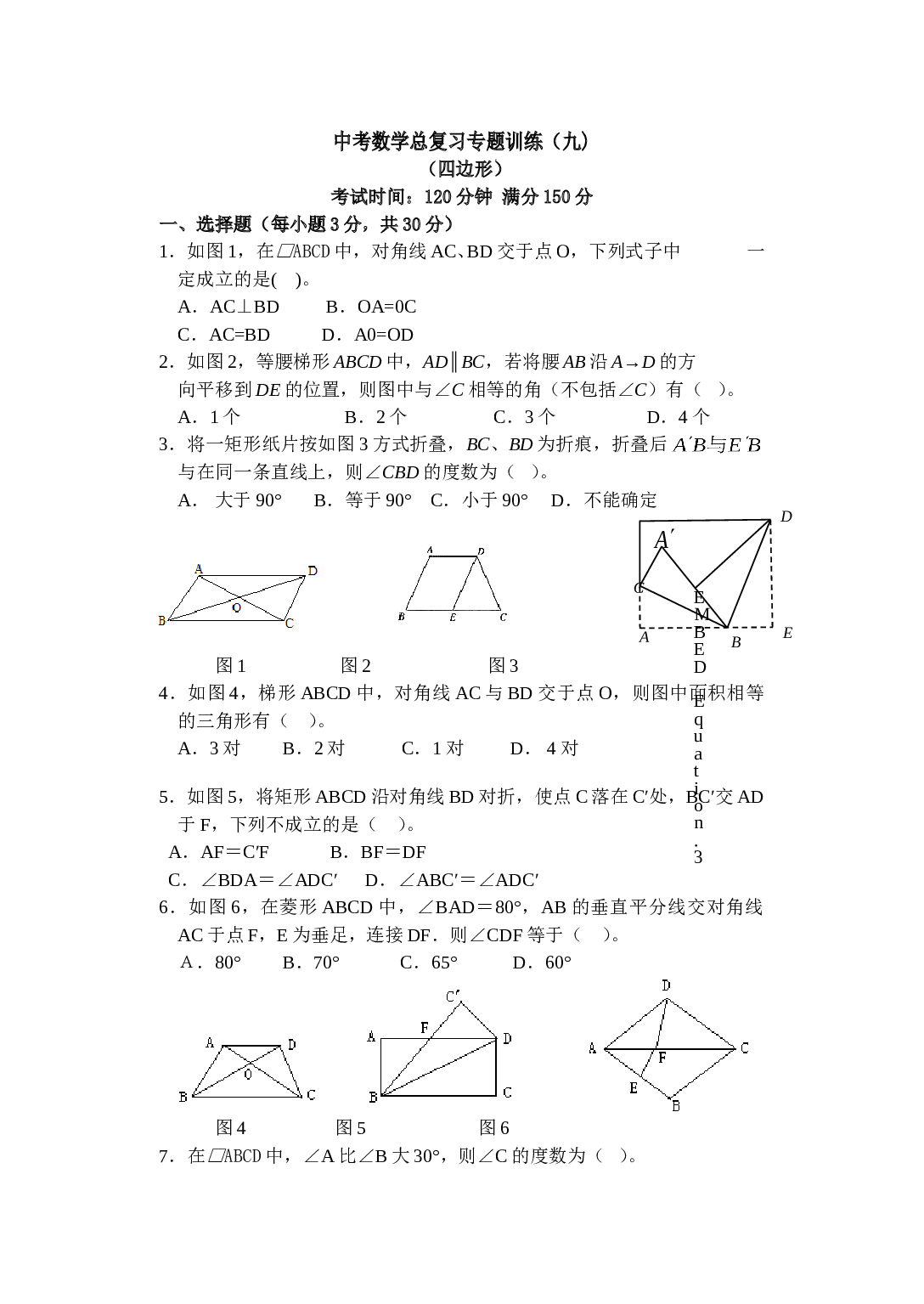 中考数学总复习专题训练（九).doc 第1页