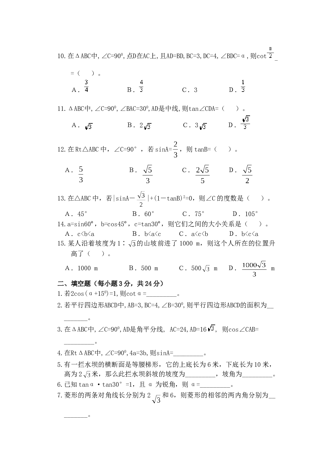 中考数学总复习专题训练（十一).doc 第2页