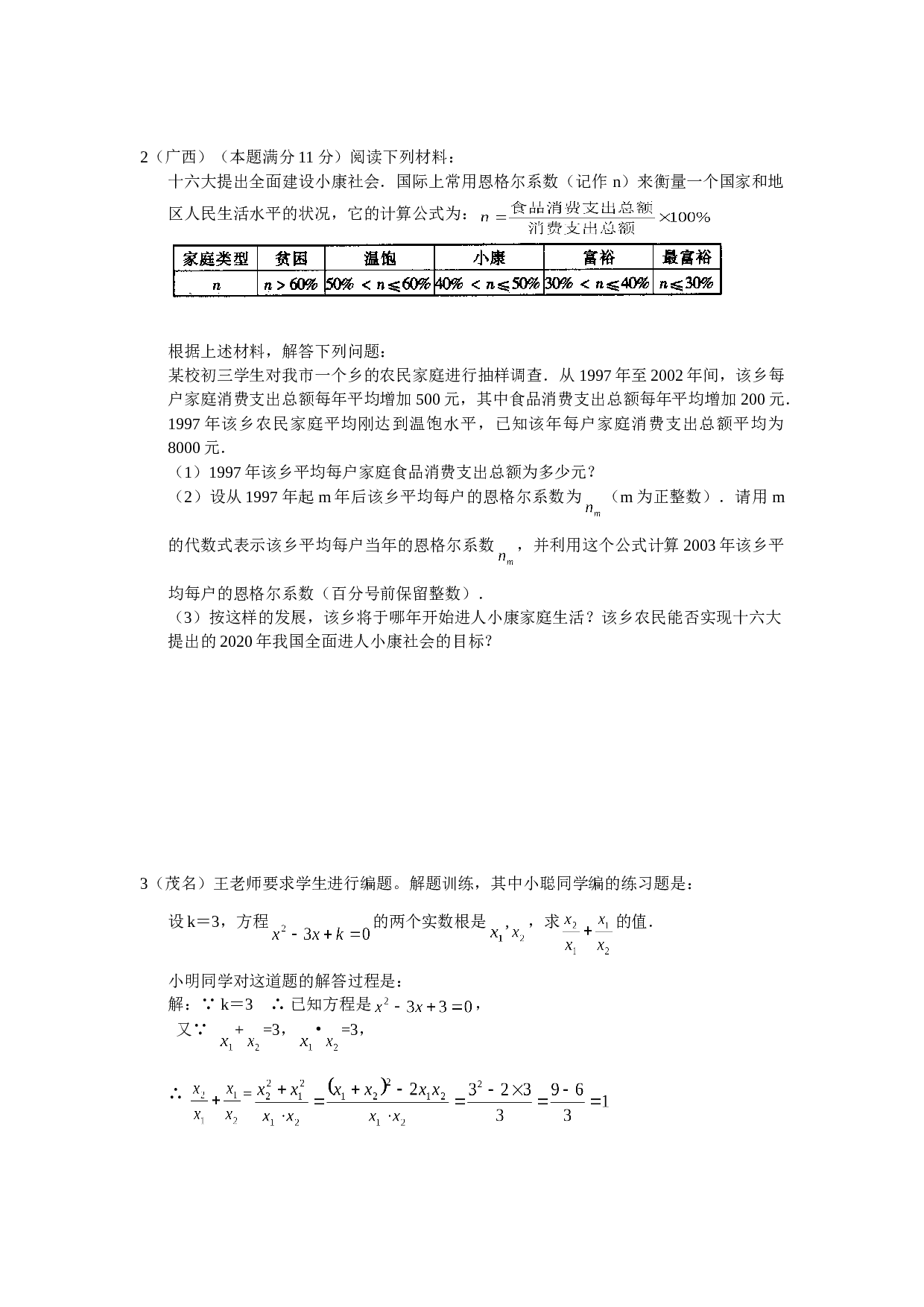中考专题阅读理解题.doc 第2页