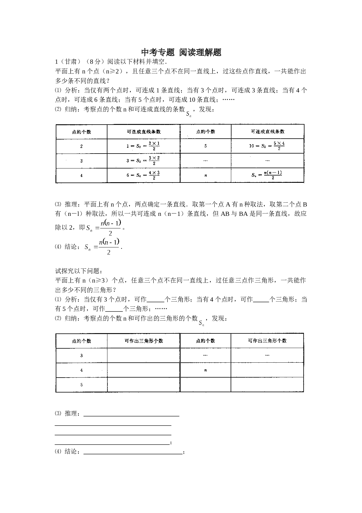 中考专题阅读理解题.doc 第1页
