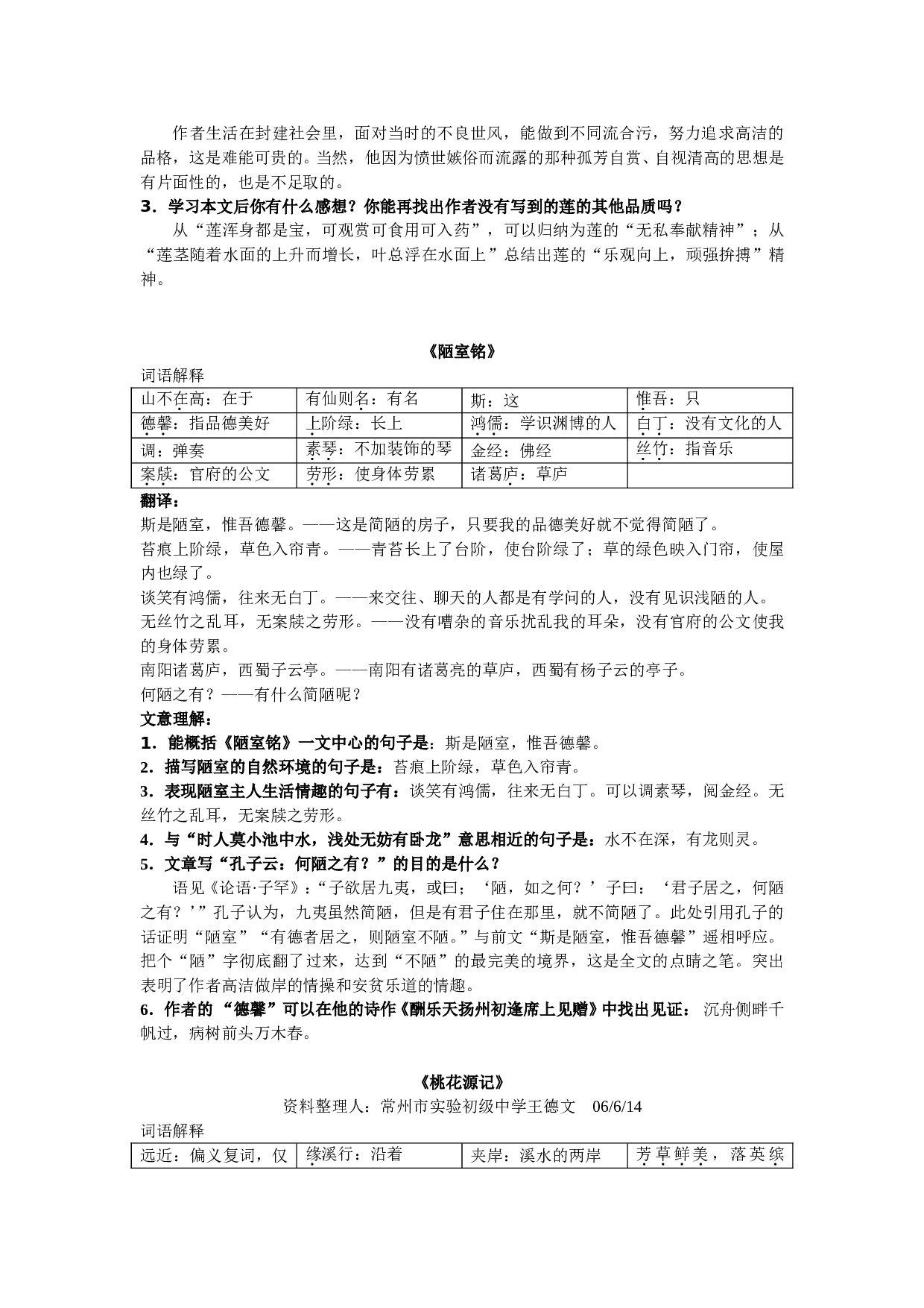 《爱莲说》中考古文复习归纳.doc 第2页