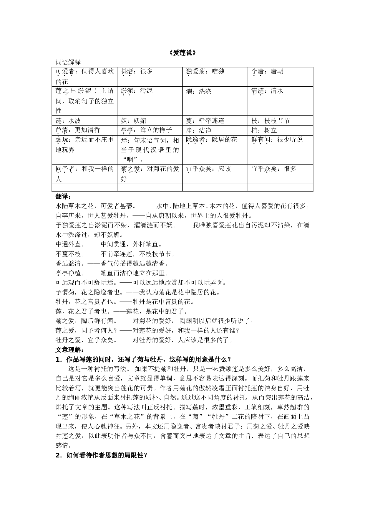 《爱莲说》中考古文复习归纳.doc 第1页