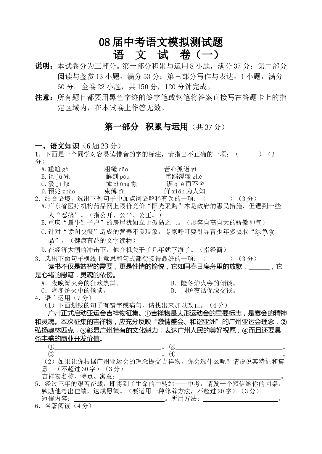 08届中考语文模拟测试题.doc 第1页